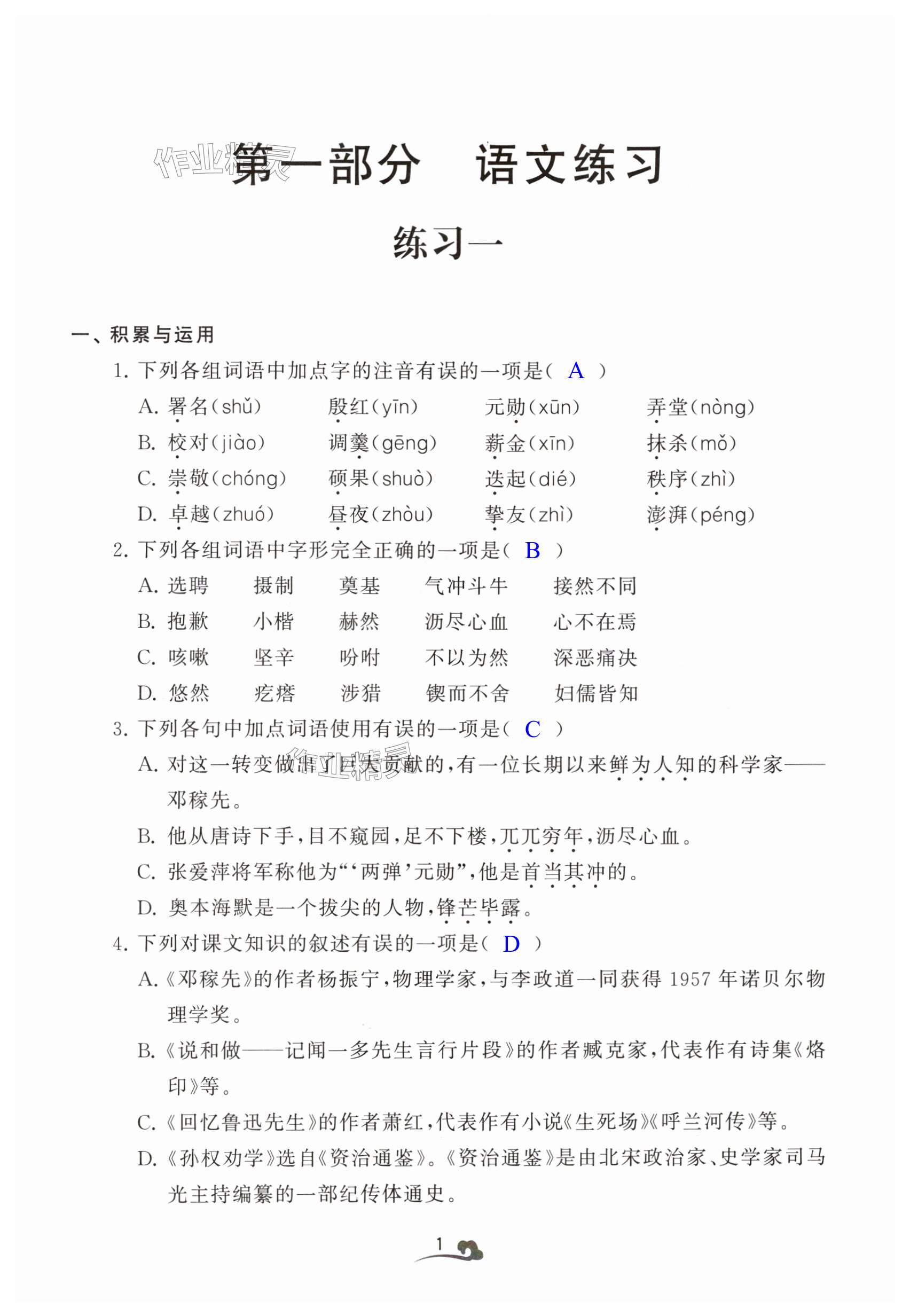 2024年快樂暑假學習生活七年級合訂本 第1頁