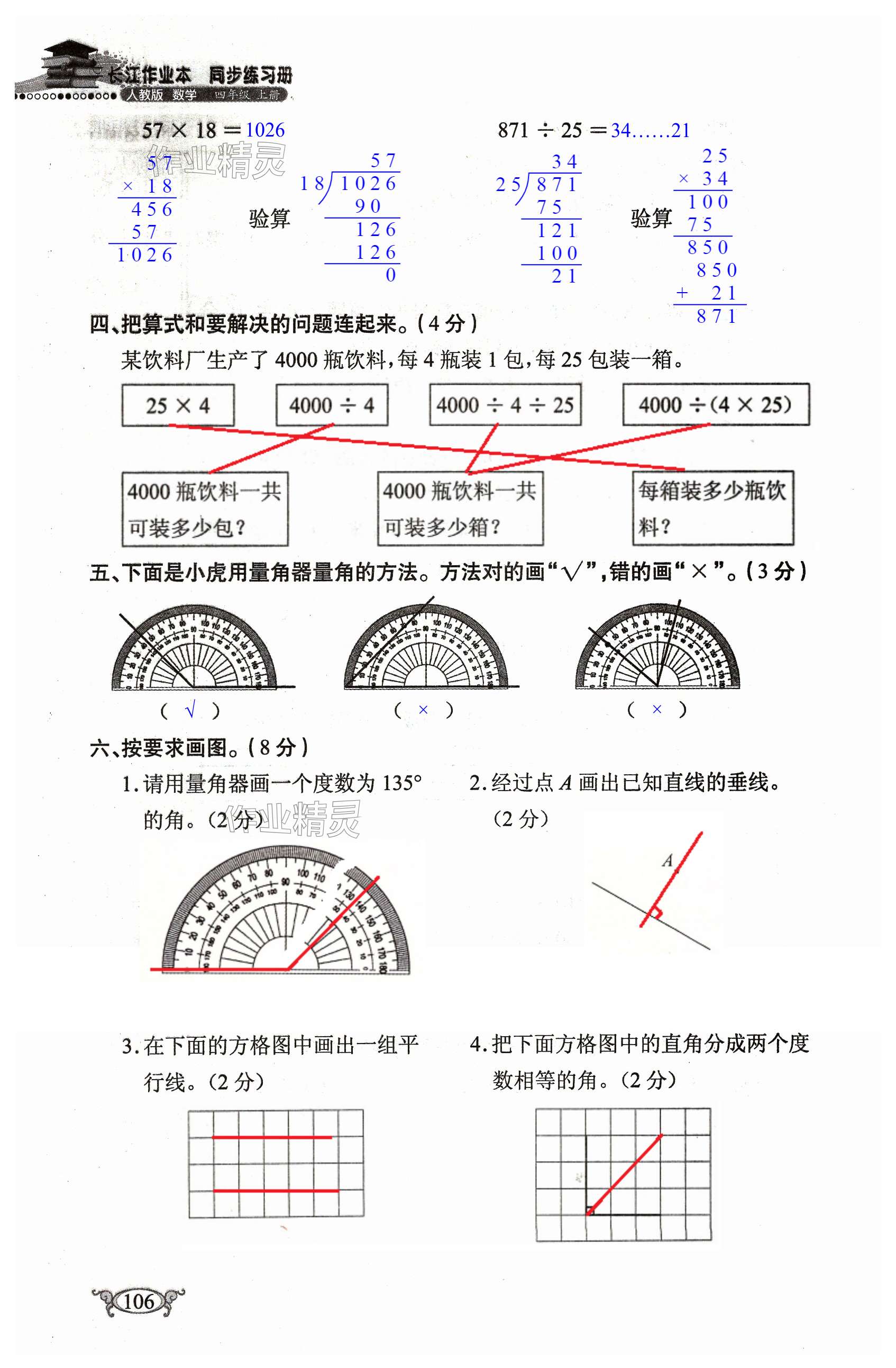 第106页