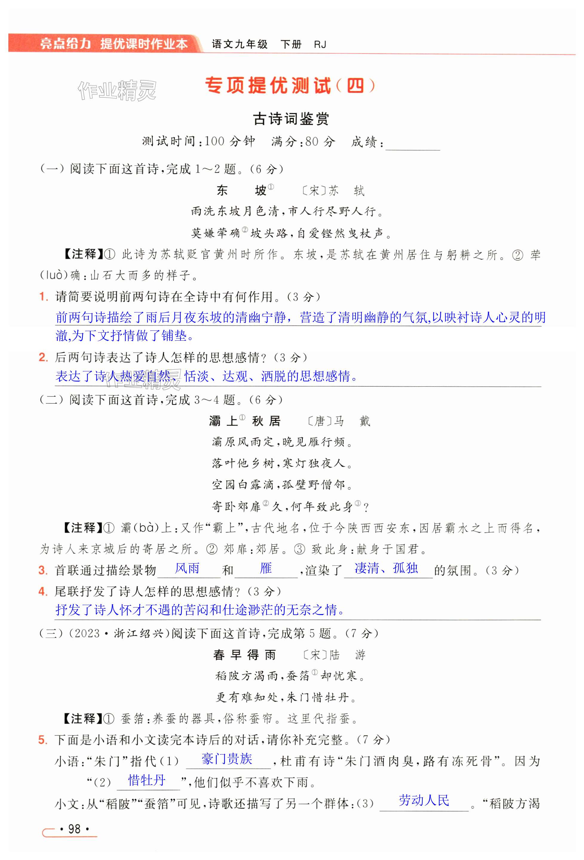 第98页