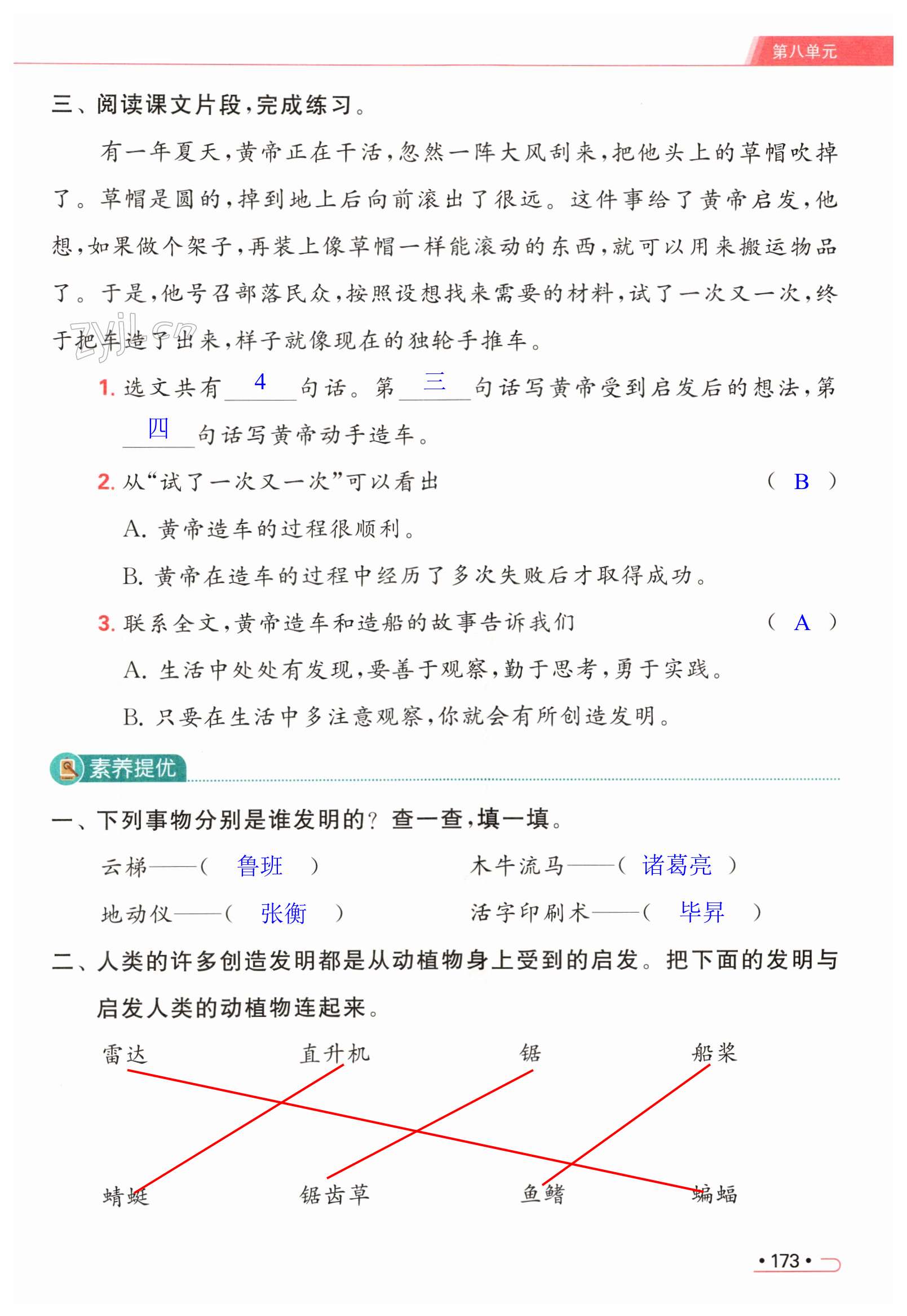 第173页