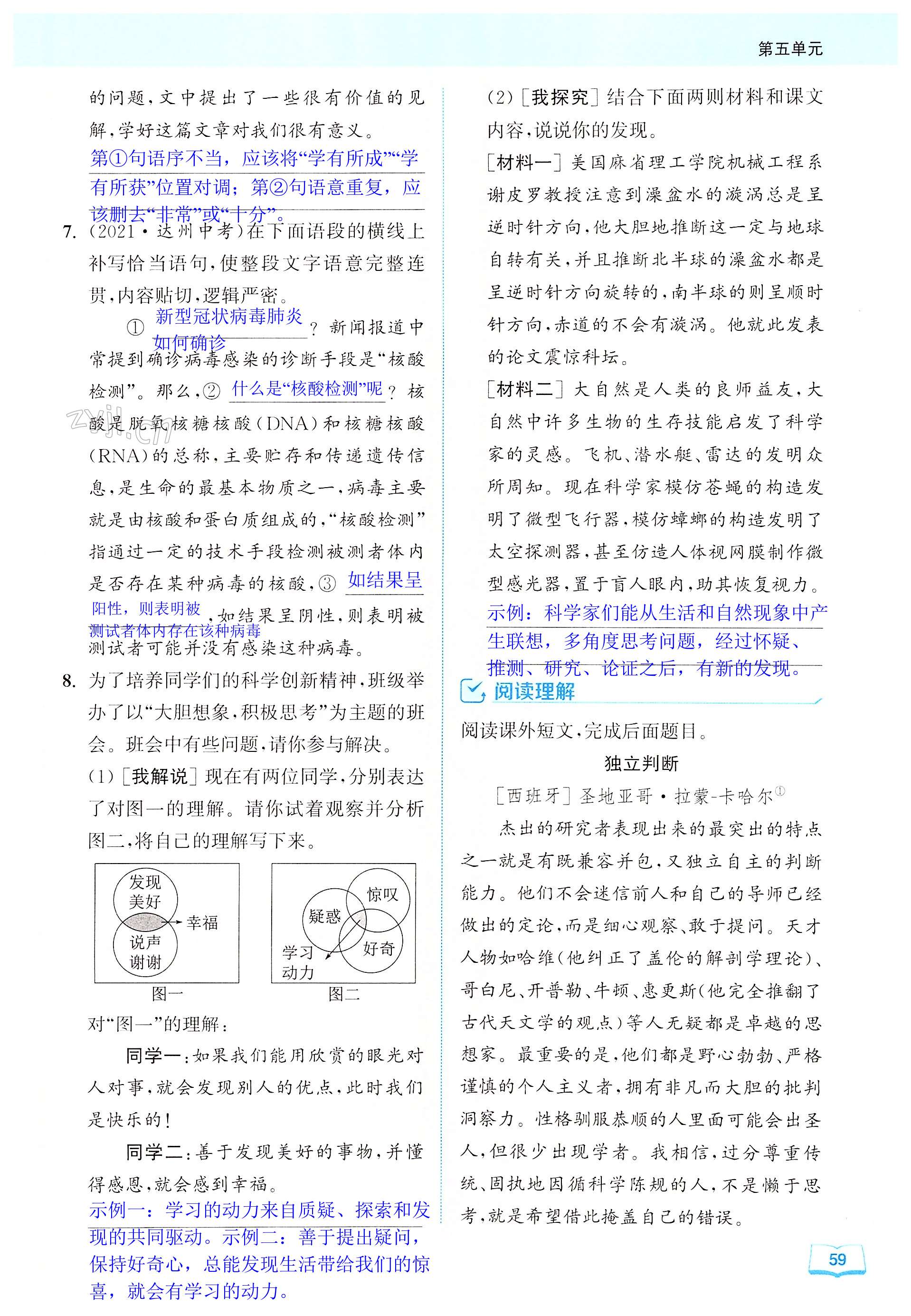 19 懷疑與學(xué)問 - 第59頁