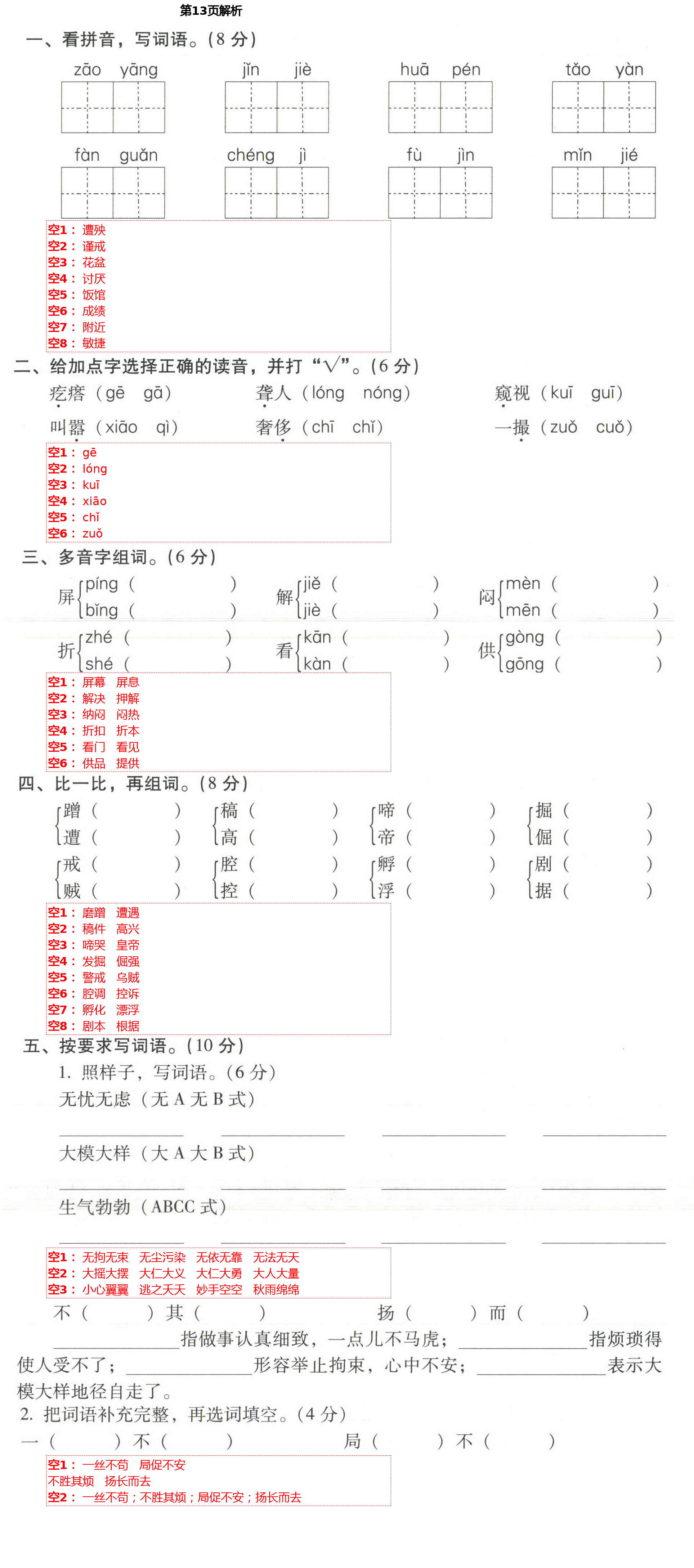 2021年云南重点小学核心试卷四年级语文下册人教版 第13页