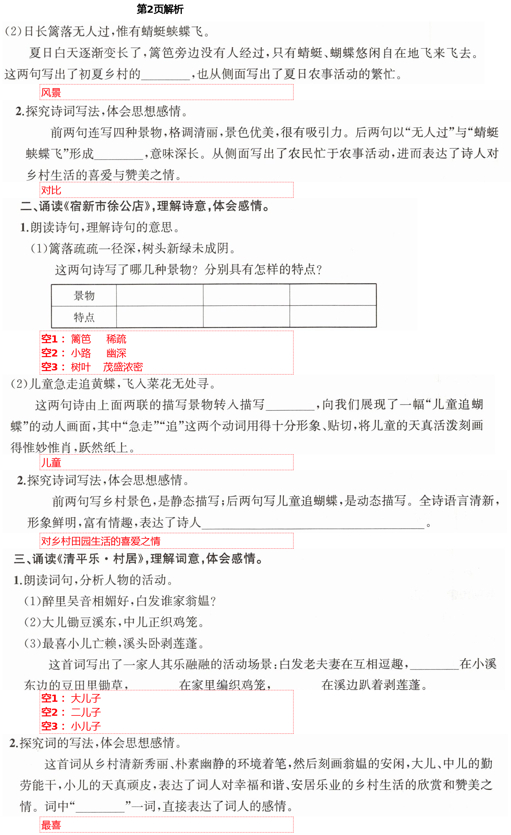 2021年人教金学典同步解析与测评四年级语文下册人教版云南专版 第2页