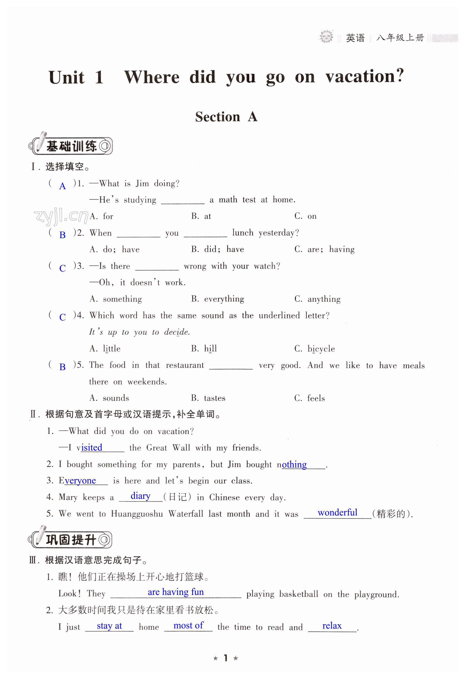 2023年新課程課堂同步練習(xí)冊八年級英語上冊人教版 第1頁