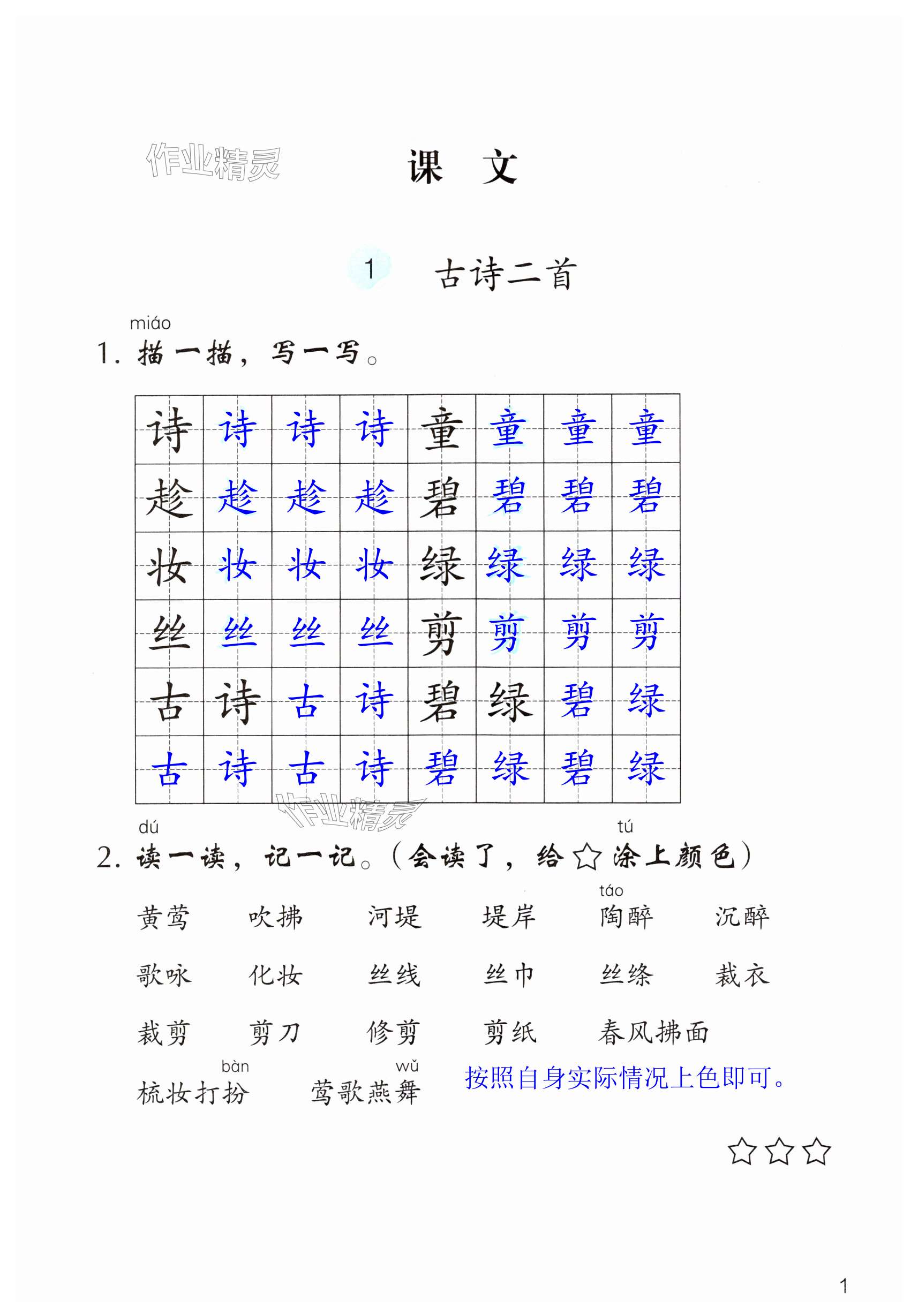 2024年作業(yè)本浙江教育出版社二年級語文下冊人教版 第1頁