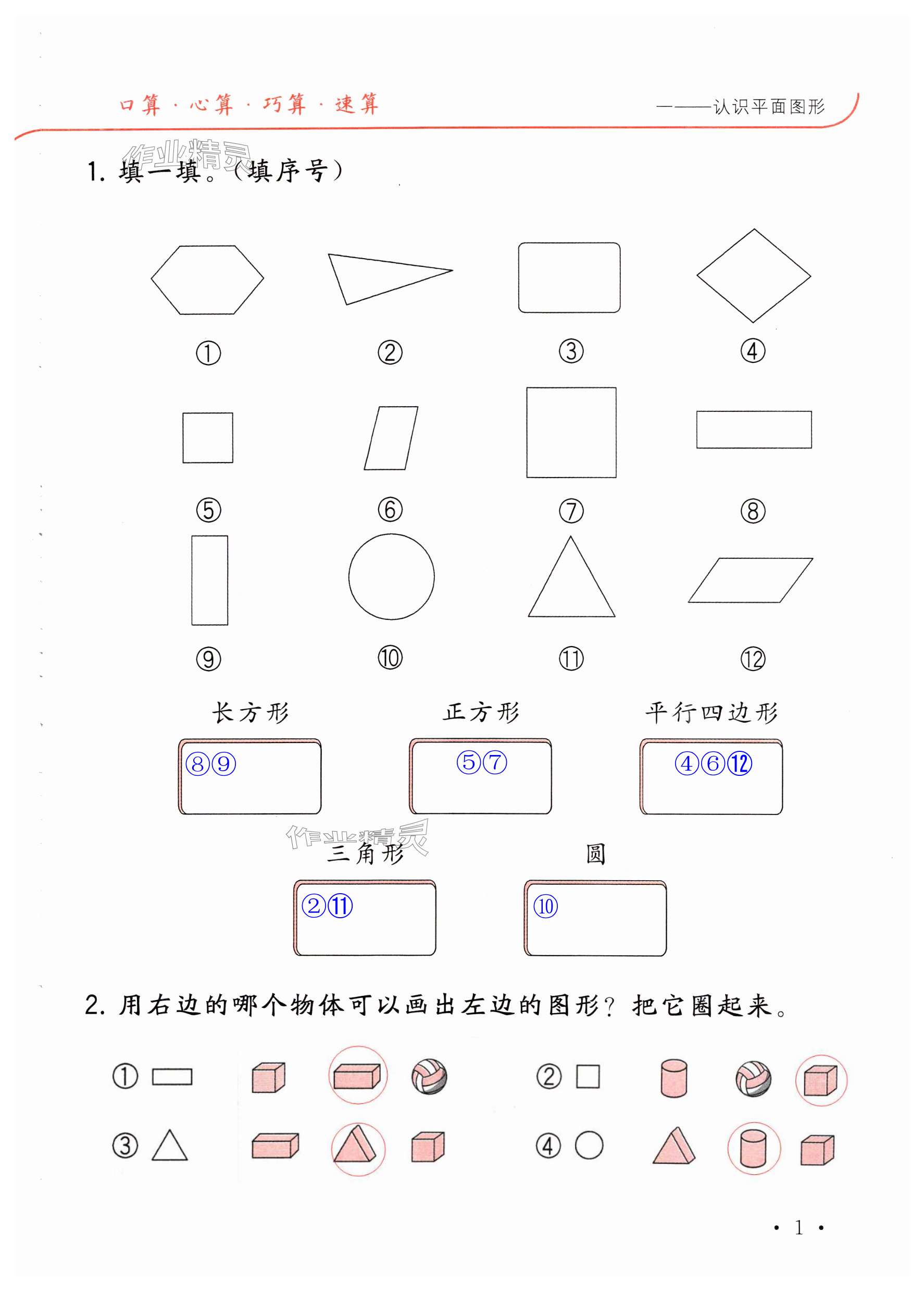 2025年口算題卡升級練一年級數學下冊人教版 第1頁