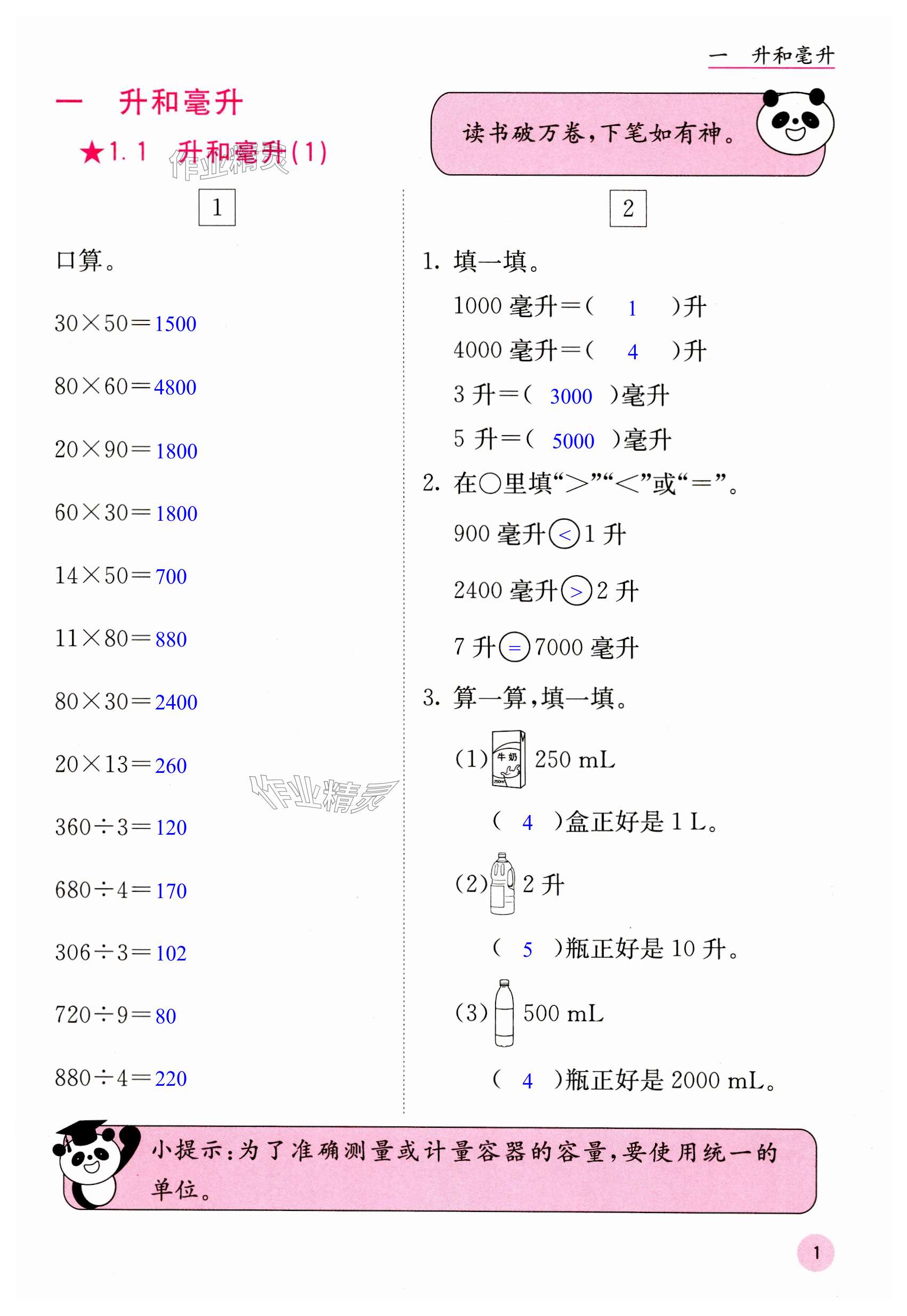 2023年快乐口算四年级数学上册苏教版 第1页