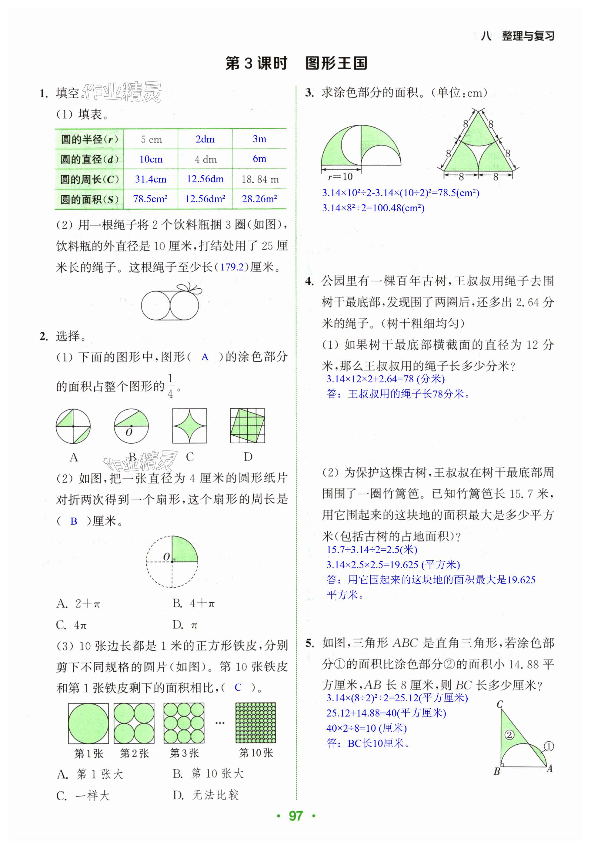 第97頁(yè)