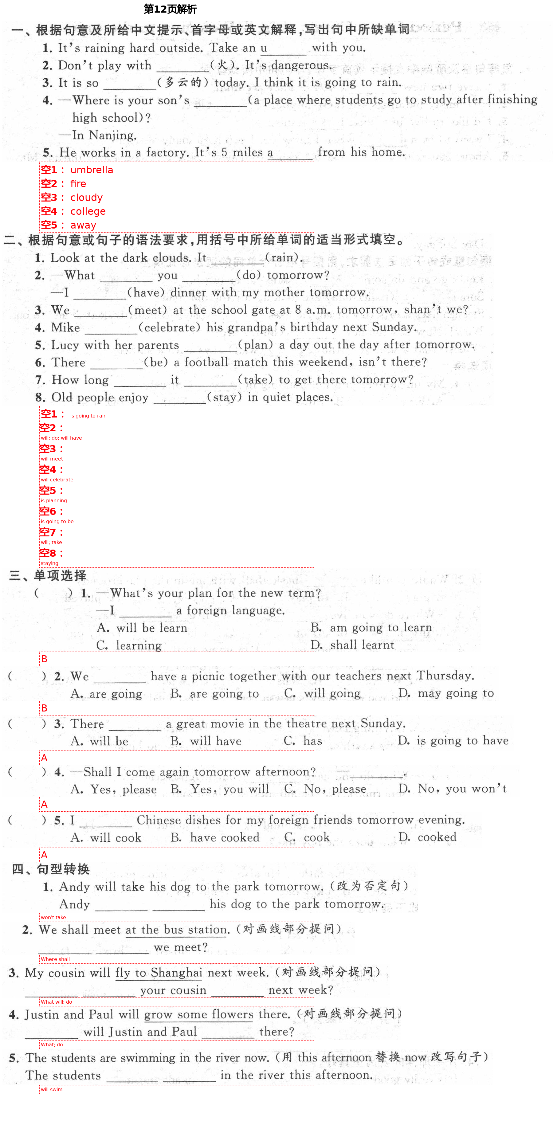 2021年歡樂校園智慧金典初中英語成長大本營七年級下冊譯林版 第12頁