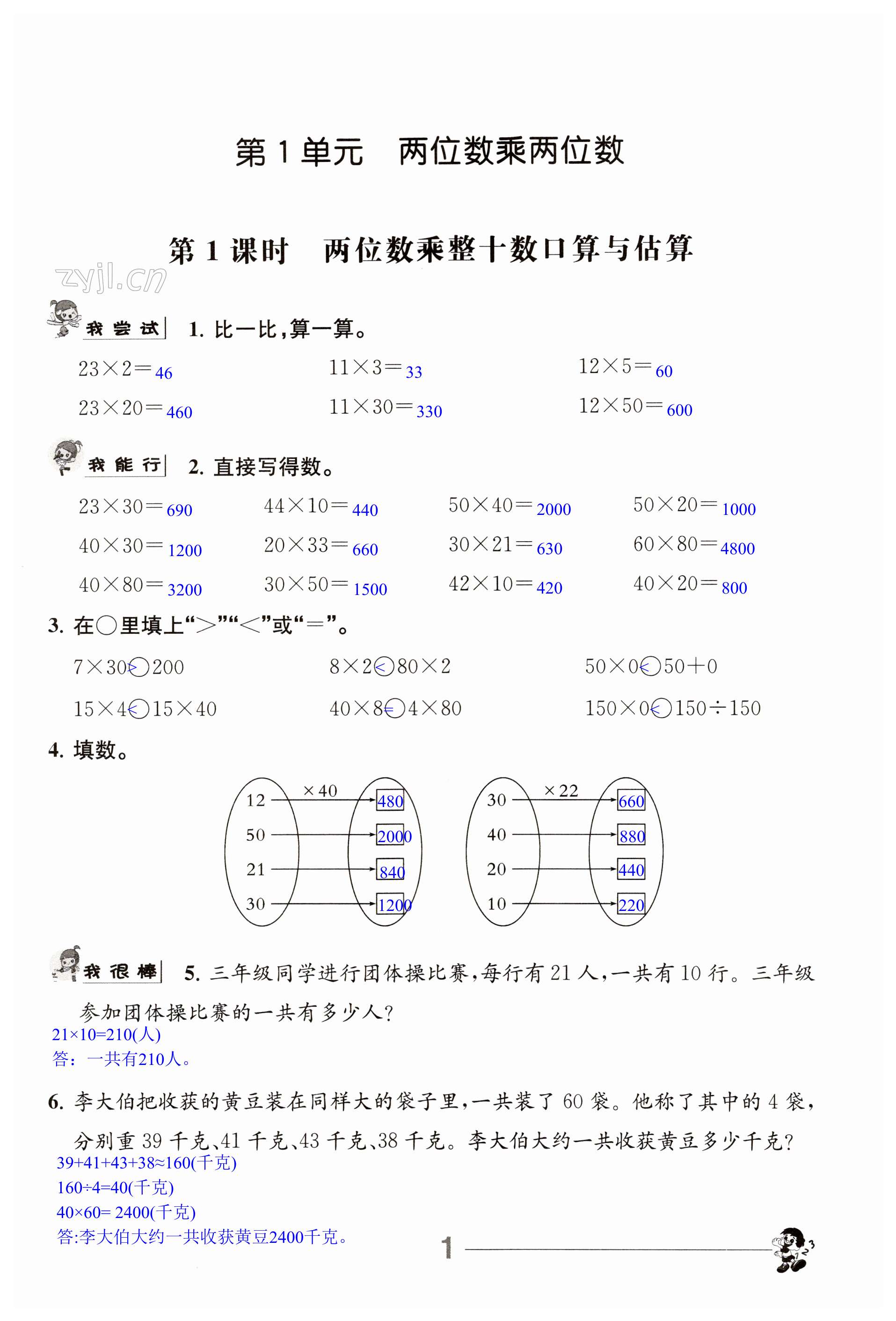 2023年伴你学三年级数学下册苏教版 第1页