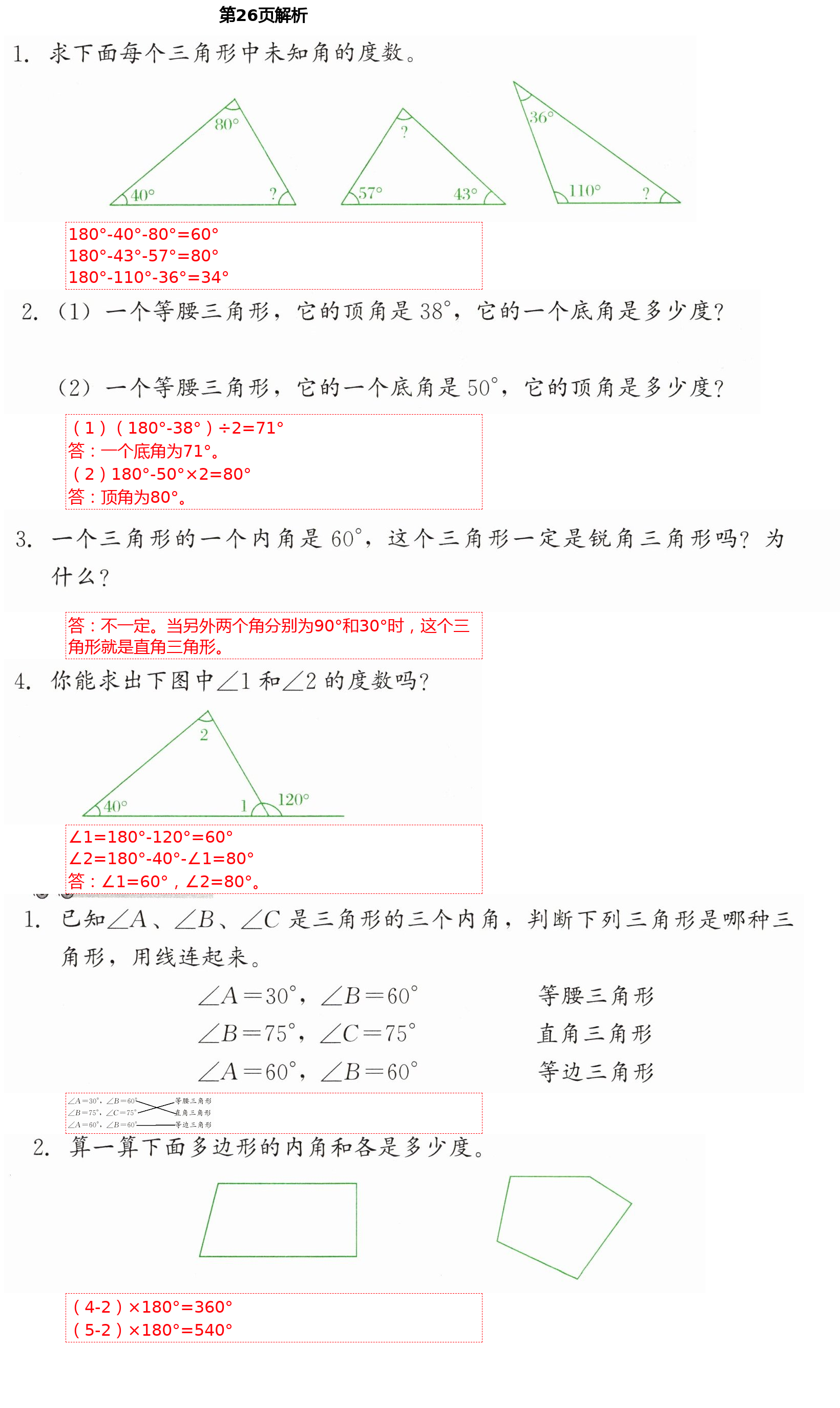 2021年同步练习册四年级数学下册冀教版广西专版河北教育出版社 第26页