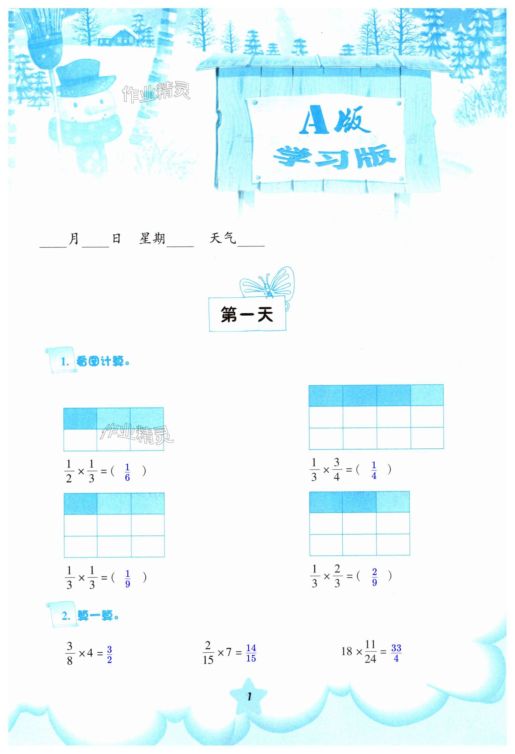 2025年寒假作業(yè)六年級(jí)數(shù)學(xué)人教版教育科學(xué)出版社 第1頁(yè)