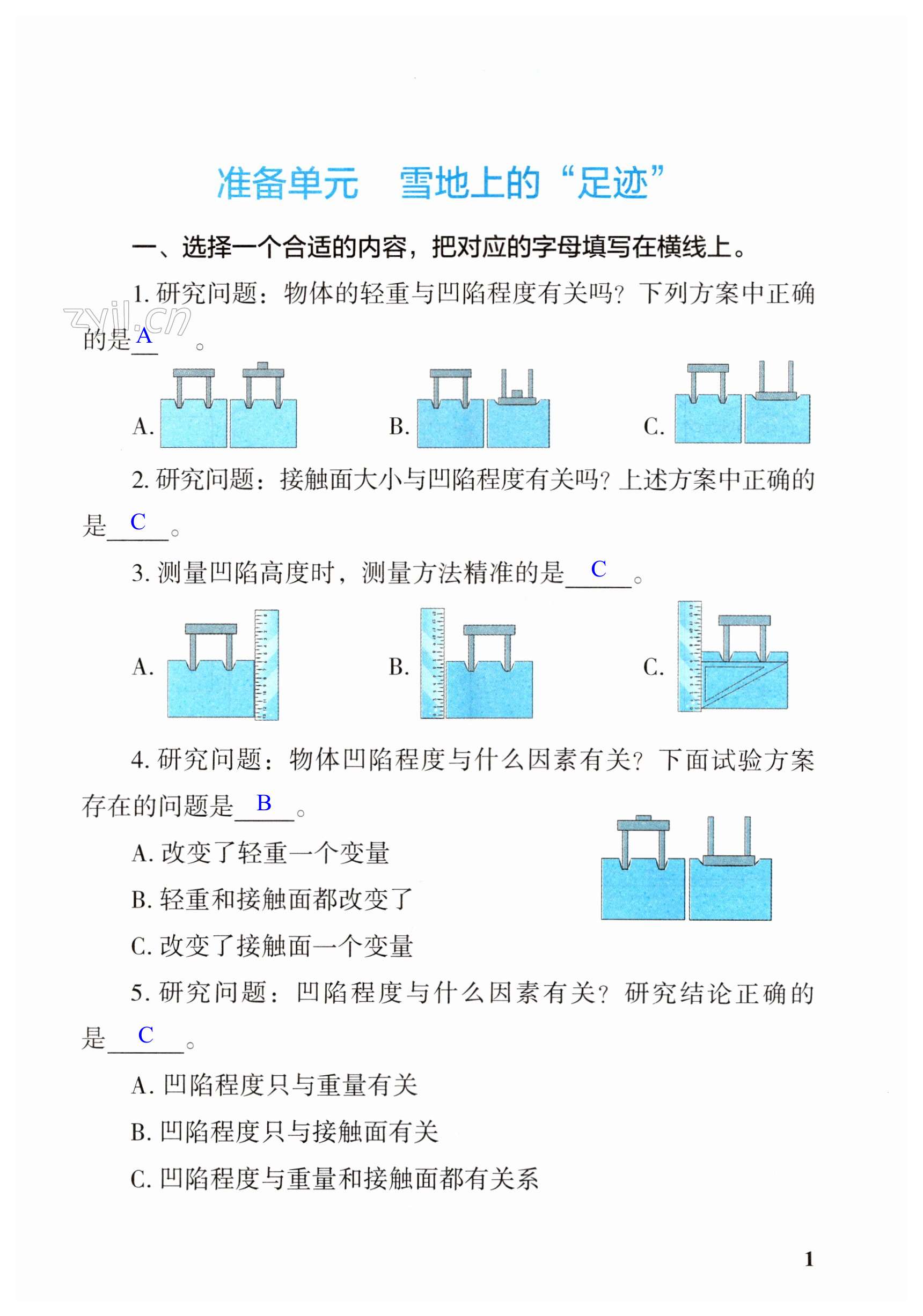 2023年科學(xué)探究與鞏固五年級下冊大象版 第1頁