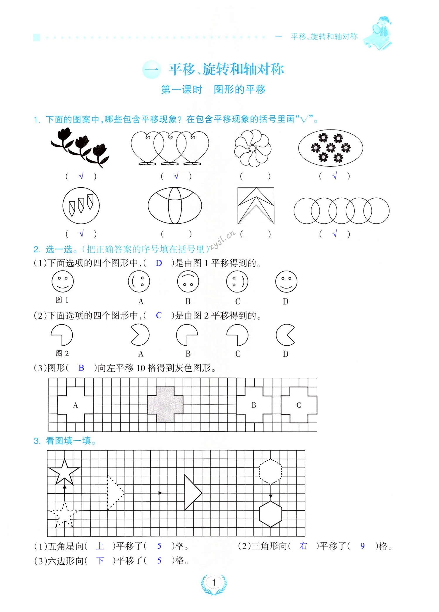 2023年金椰風(fēng)新課程同步練四年級(jí)數(shù)學(xué)下冊(cè)蘇教版 第1頁(yè)