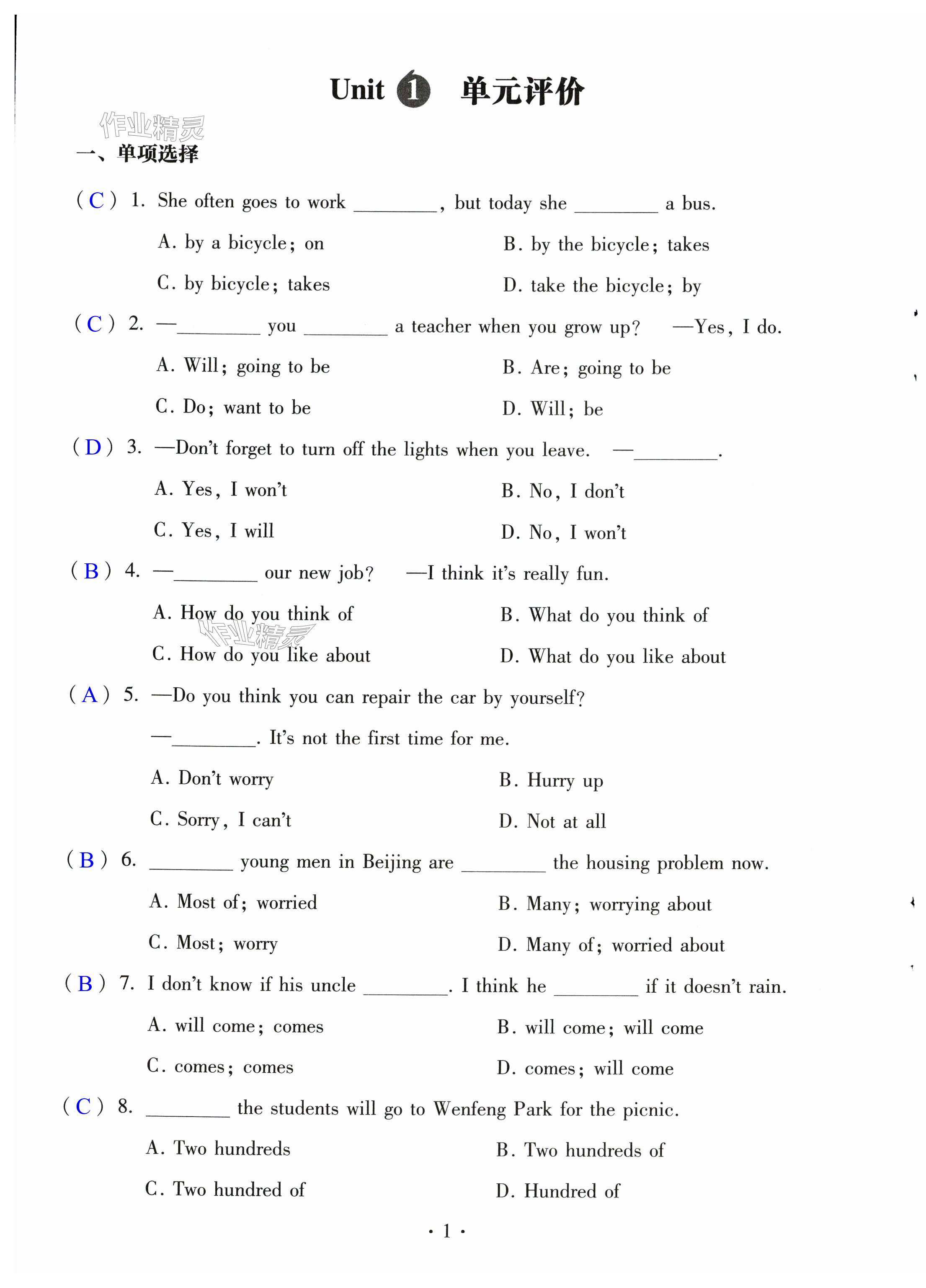 2024年單元評價江蘇鳳凰美術出版社七年級英語下冊譯林版 第1頁