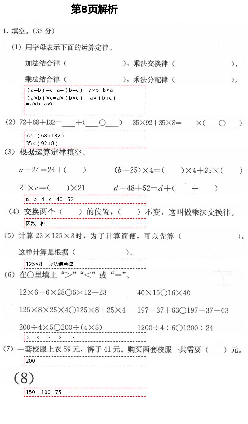 2021年人教金學(xué)典同步解析與測評四年級數(shù)學(xué)下冊人教版 第9頁