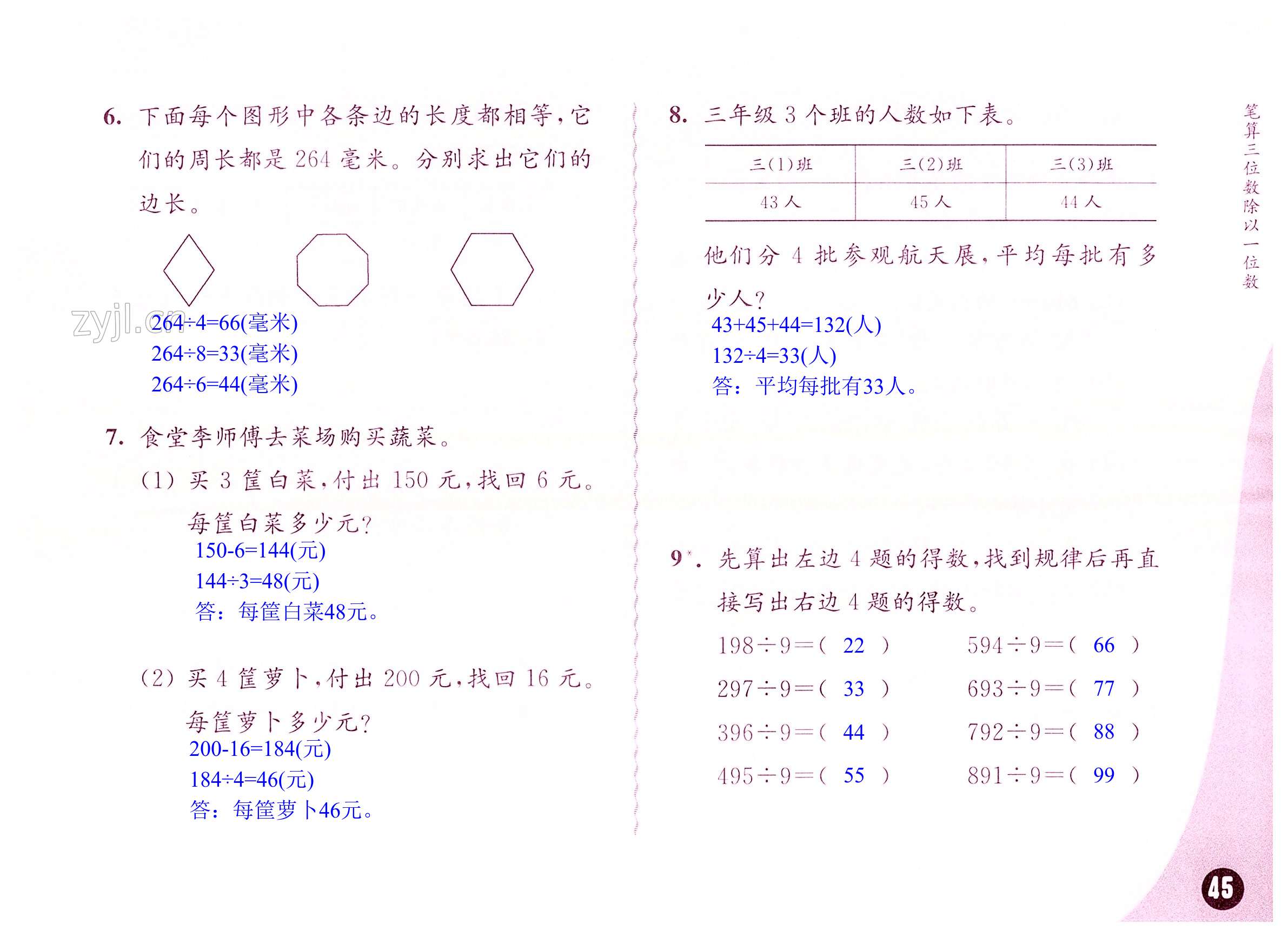 第45頁