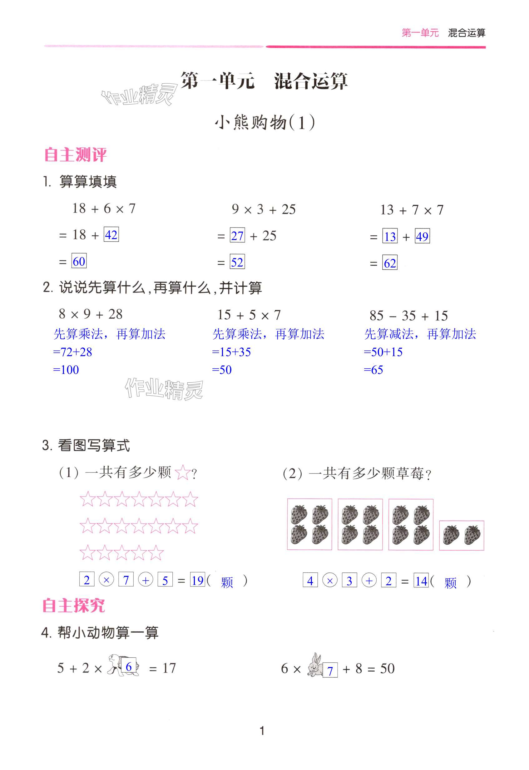 2024年學(xué)評(píng)手冊(cè)三年級(jí)數(shù)學(xué)上冊(cè)北師大版 第1頁(yè)