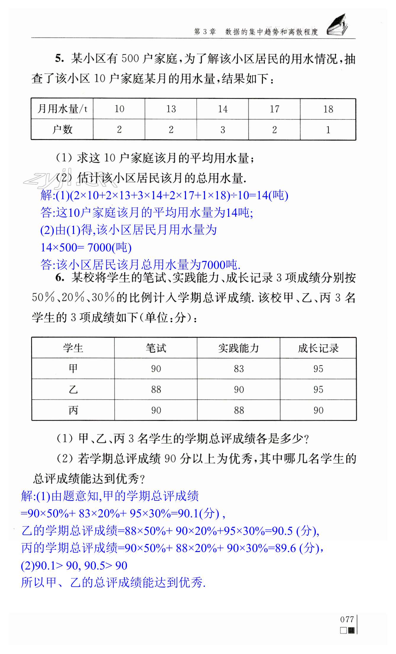 第77頁(yè)