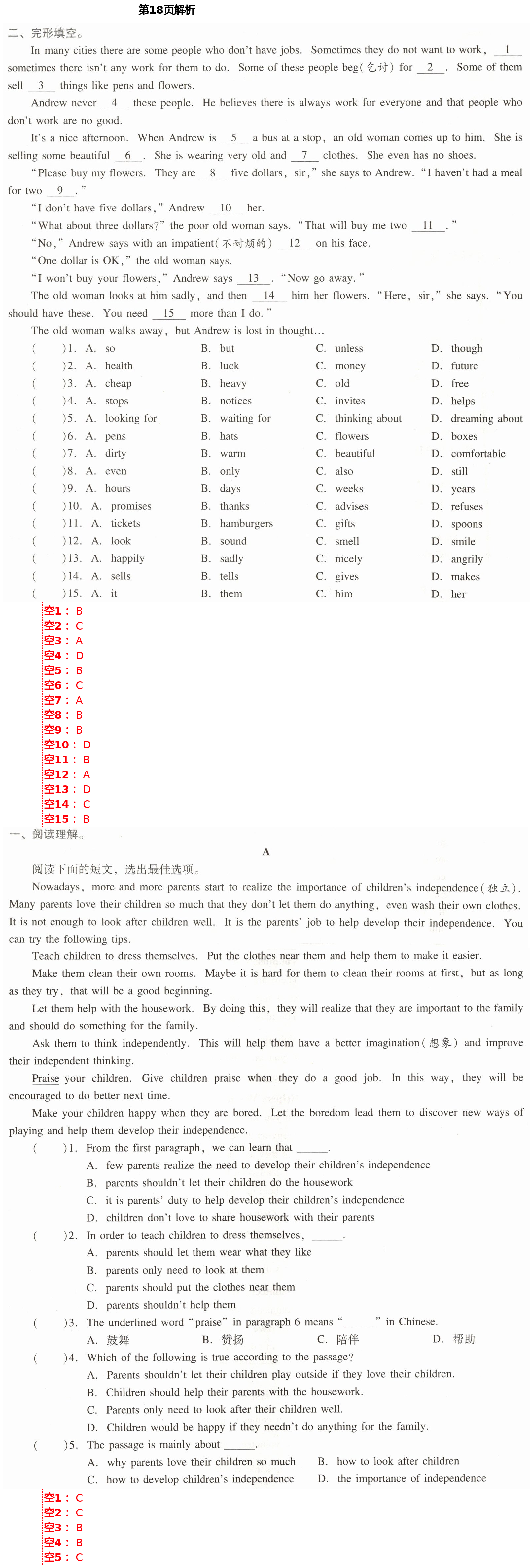 2021年新課程學(xué)習(xí)輔導(dǎo)八年級英語下冊人教版中山專版 第18頁