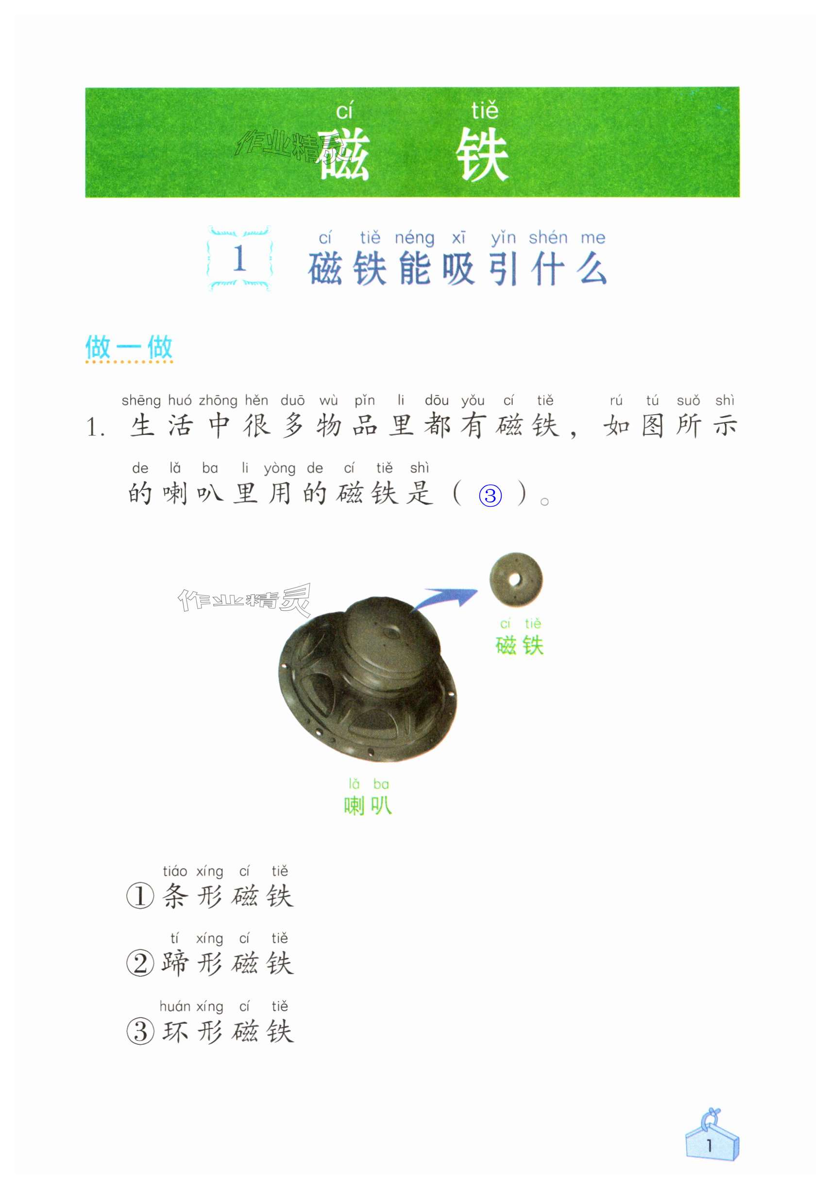 2025年知識與能力訓練二年級科學下冊教科版 第1頁