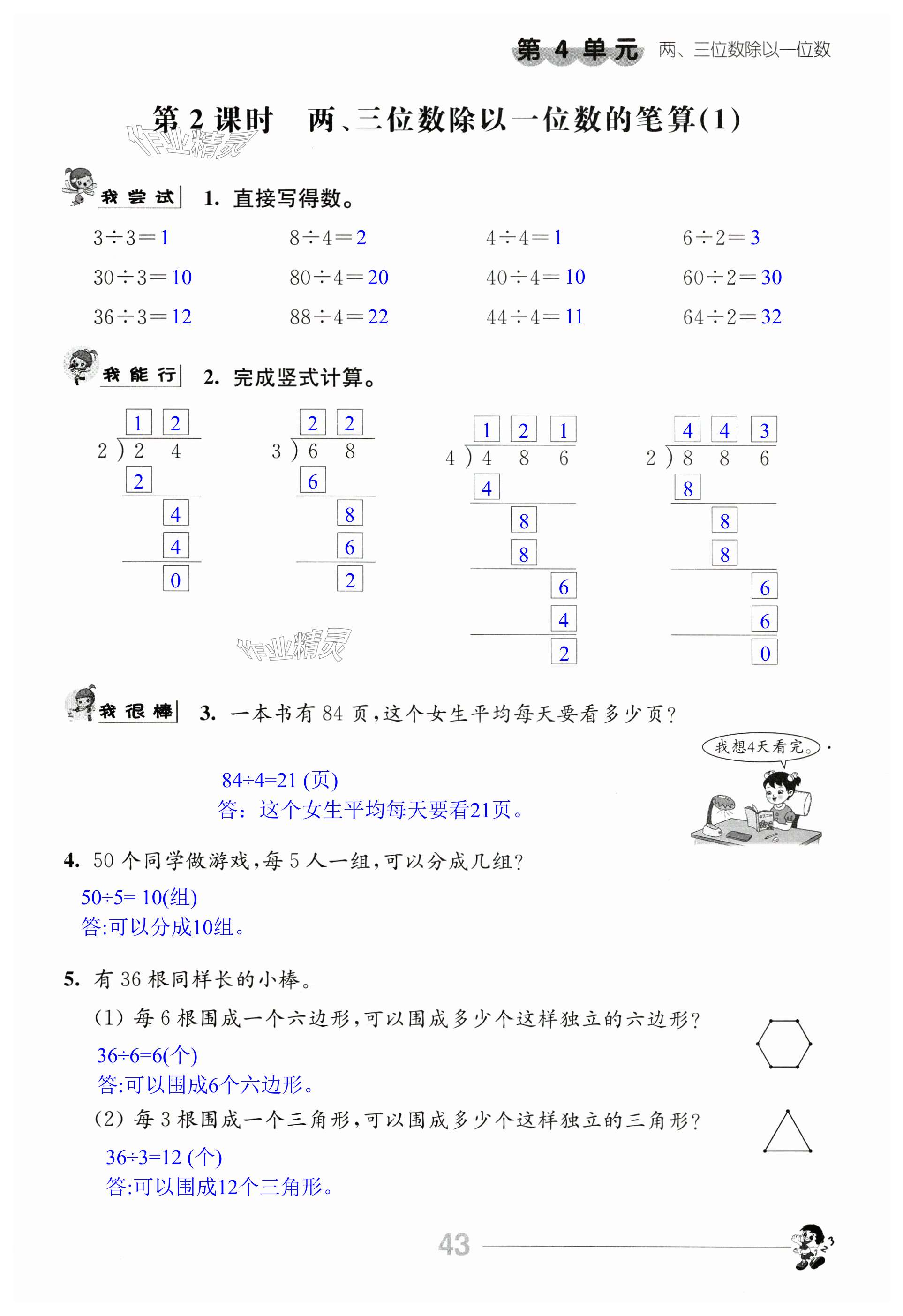 第43頁