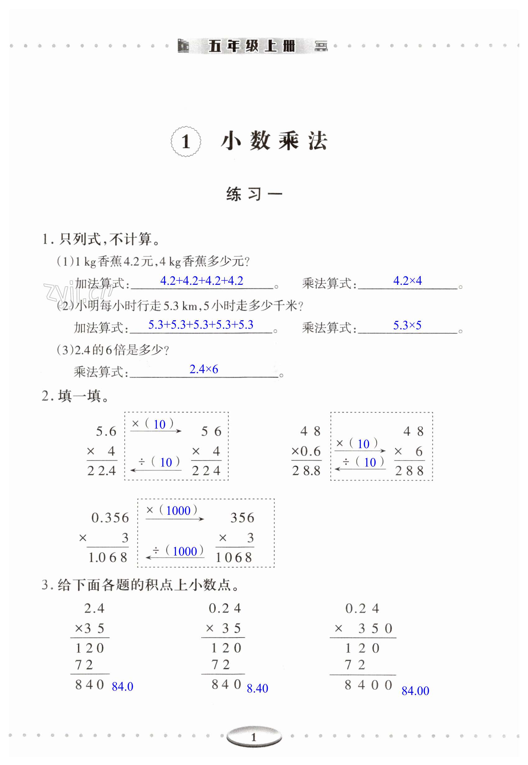 2023年智慧學習明天出版社五年級數(shù)學上冊人教版 第1頁