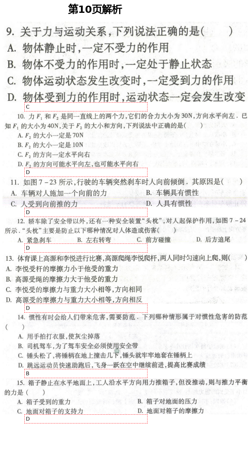 2021年自主學習指導課程與測試八年級物理下冊滬科版 第10頁