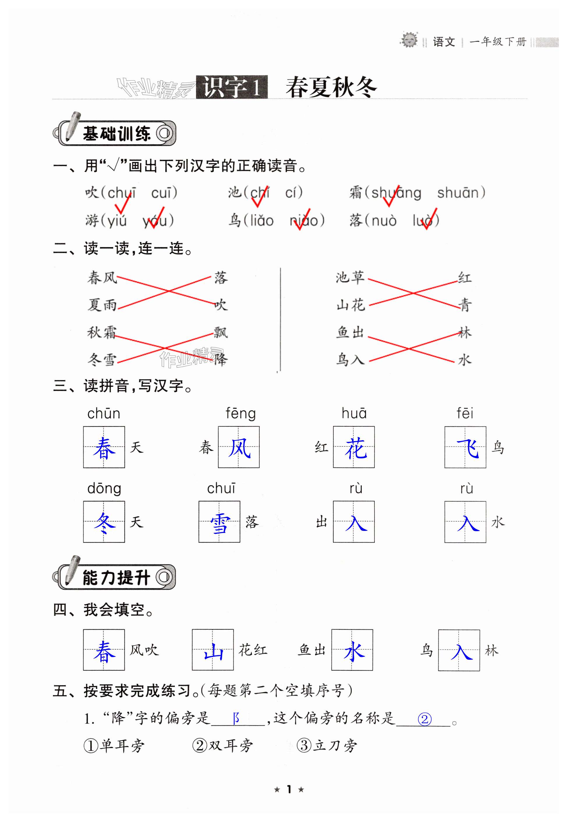 2025年新課程課堂同步練習(xí)冊一年級語文下冊人教版 第1頁