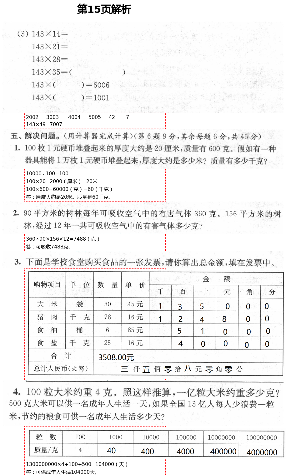 2021年绿色指标自我提升四年级数学下册苏教版 第15页