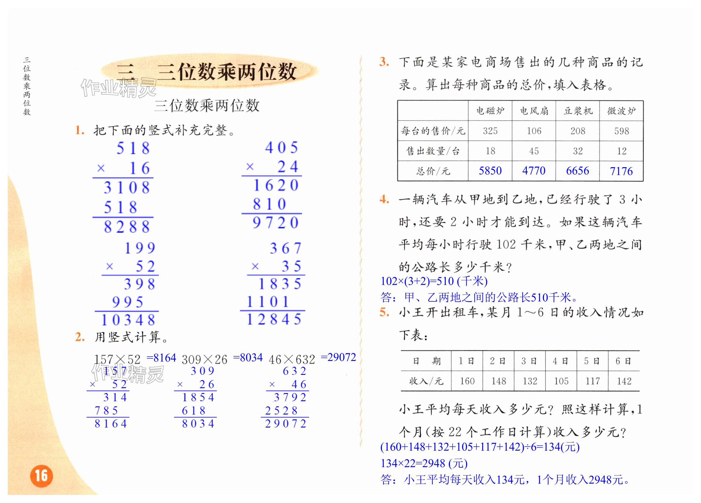 第16頁(yè)