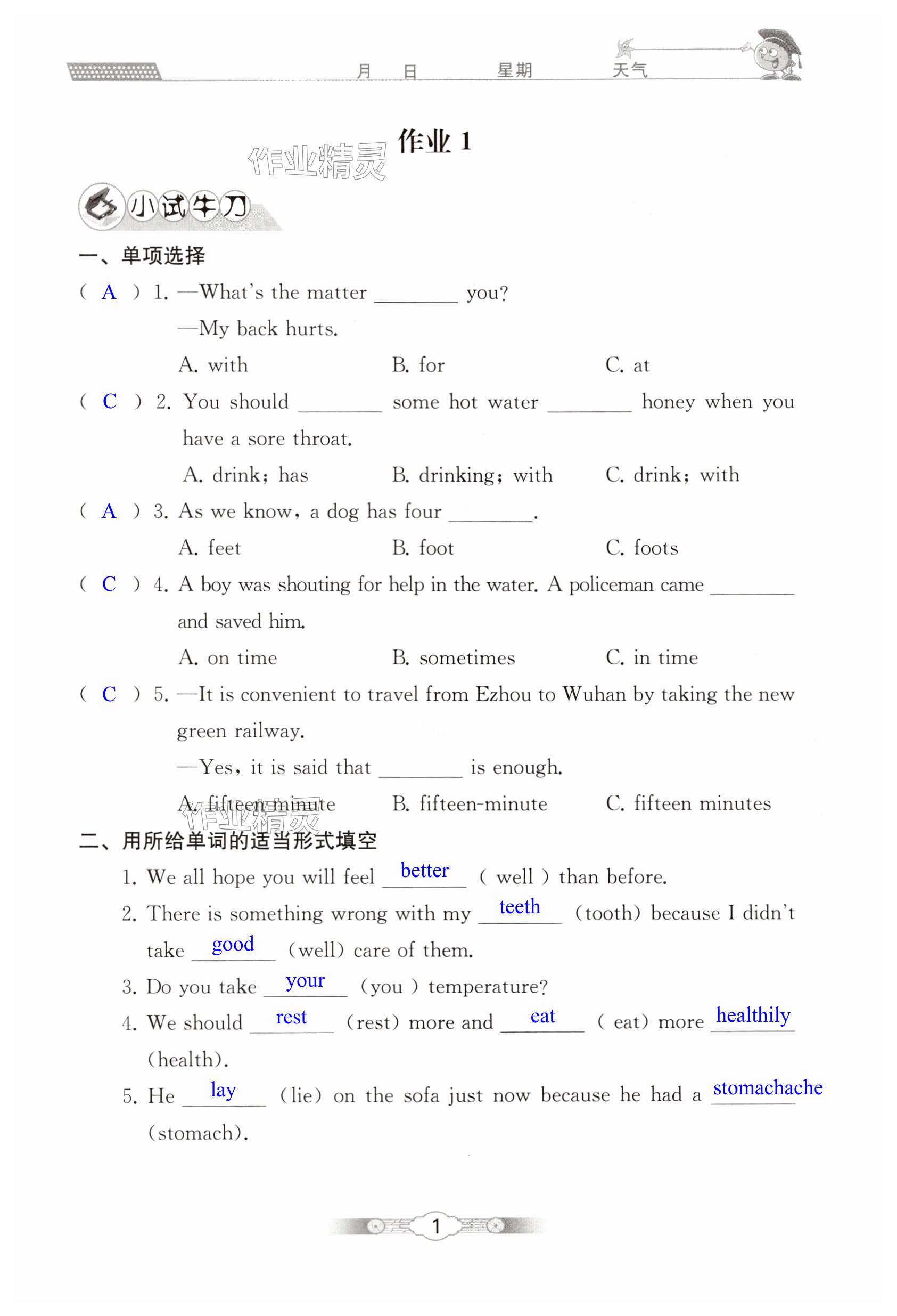 2024年系統(tǒng)集成暑假生活八年級英語 第1頁