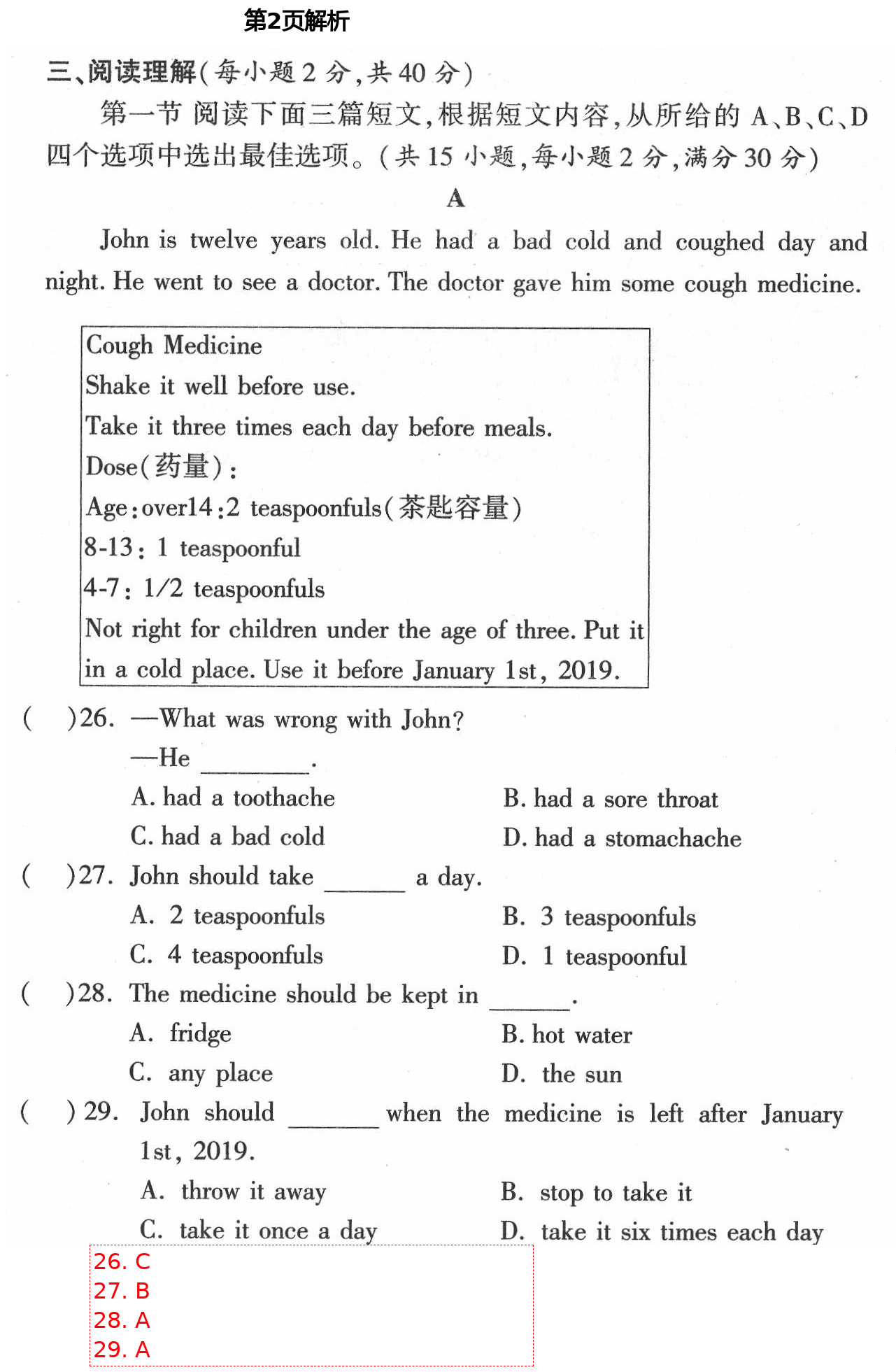 2021年一考通綜合訓練八年級下冊人教版 第2頁