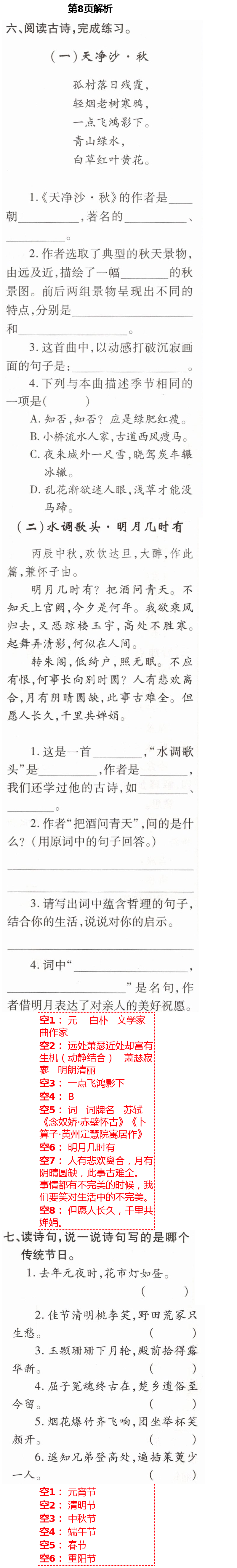 2021年新課堂同步學(xué)習(xí)與探究六年級語文下學(xué)期人教版金鄉(xiāng)專版 第8頁