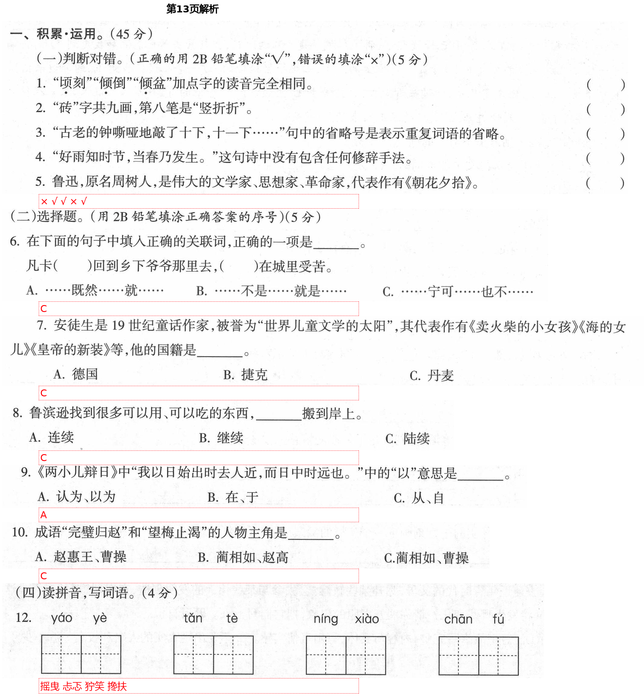 2021年金椰風(fēng)小學(xué)語(yǔ)文畢業(yè)總復(fù)習(xí) 第13頁(yè)