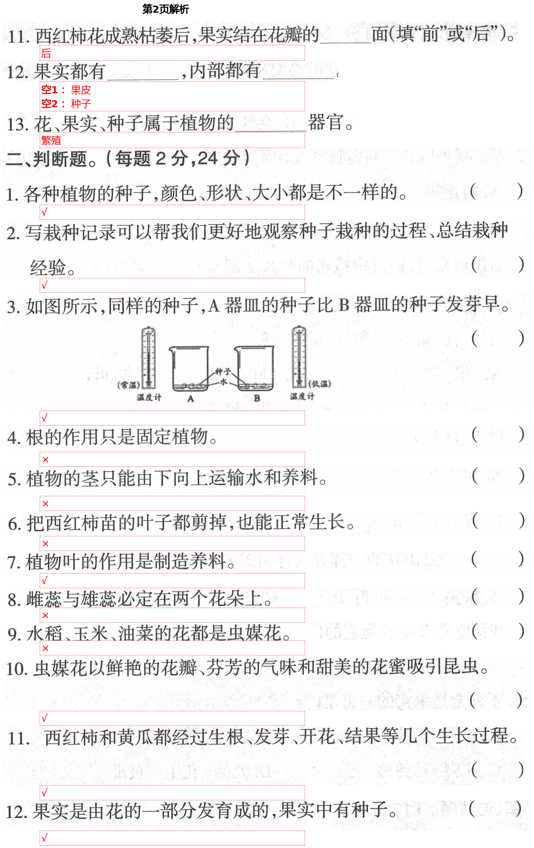 2021年學生課程精巧訓練三年級科學下冊蘇教版 第2頁