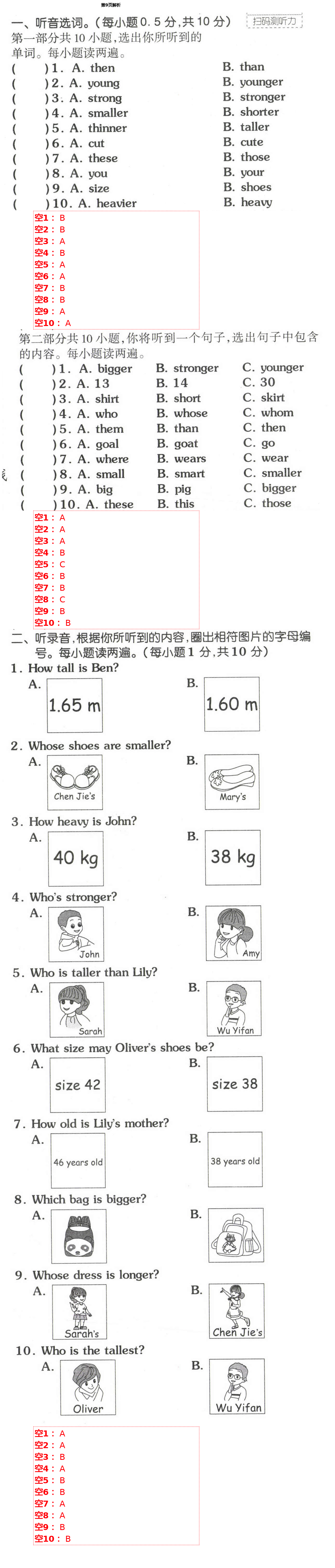 2021年同步練習冊配套單元自測試卷六年級英語下冊人教版 第9頁