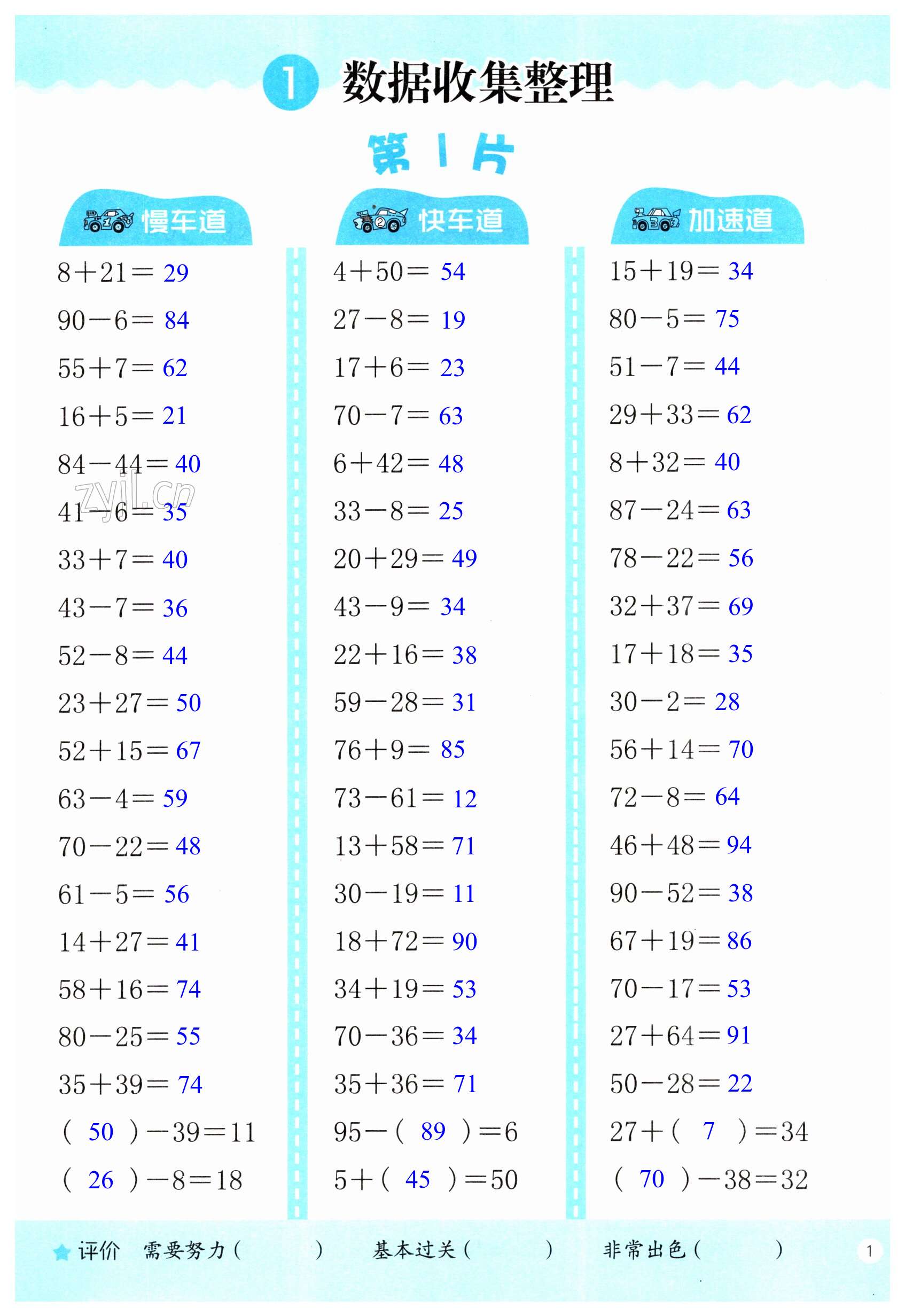 2023年口算训练二年级数学下册人教版双色升级版 第1页