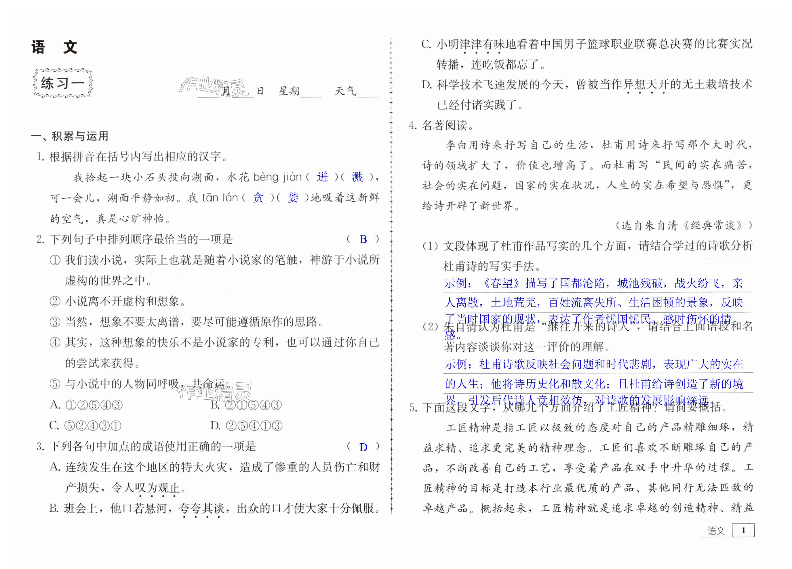 2025年暑假生活八年級教育科學出版社 第1頁
