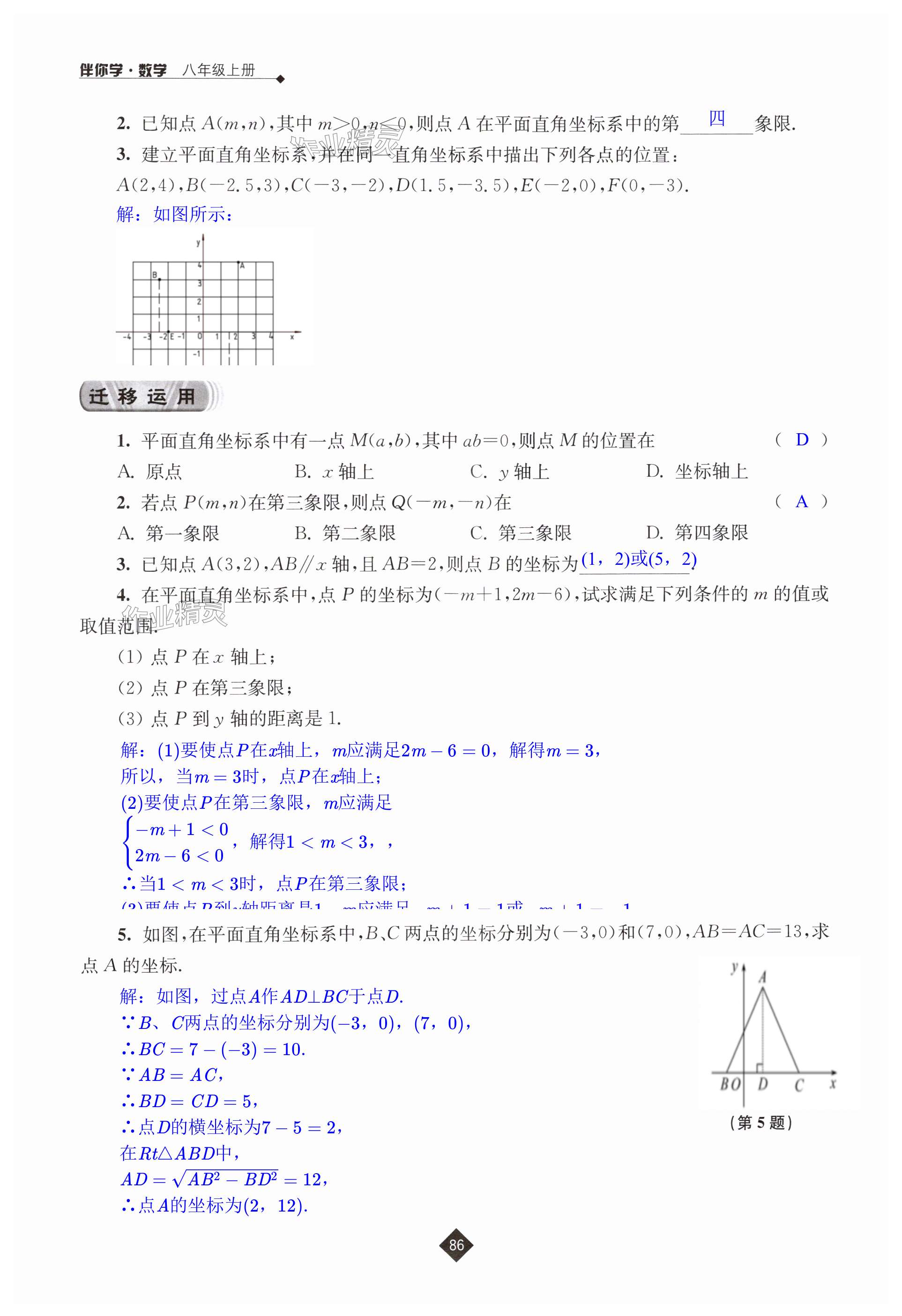 第86頁