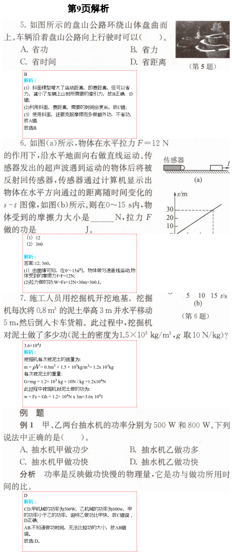 2021年补充习题九年级物理上册苏科版 第9页