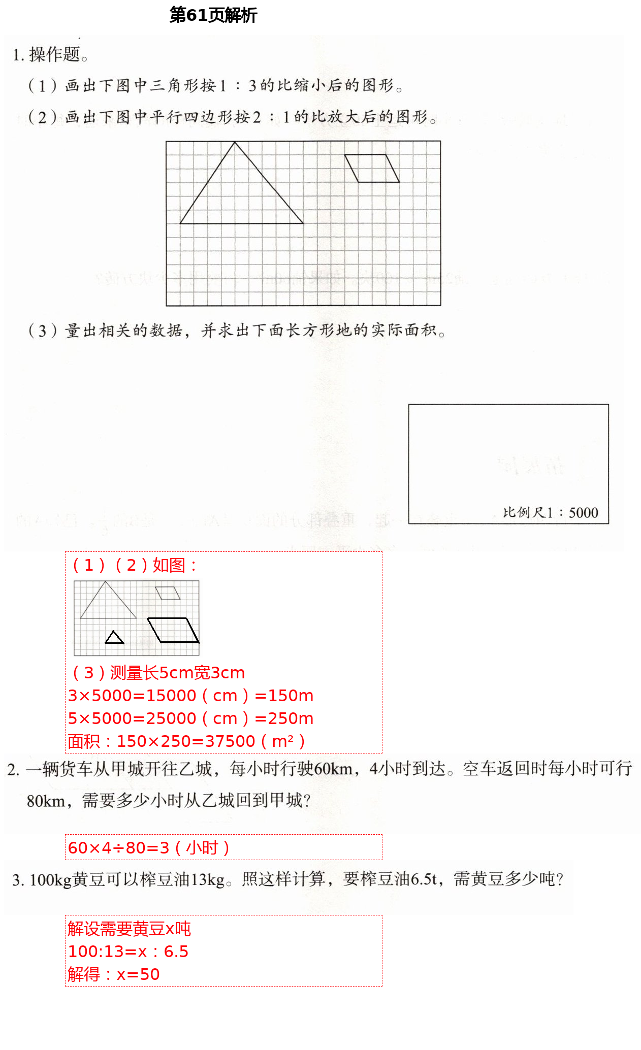 2021年小学同步练习册六年级数学下册人教版山东教育出版社 参考答案第28页