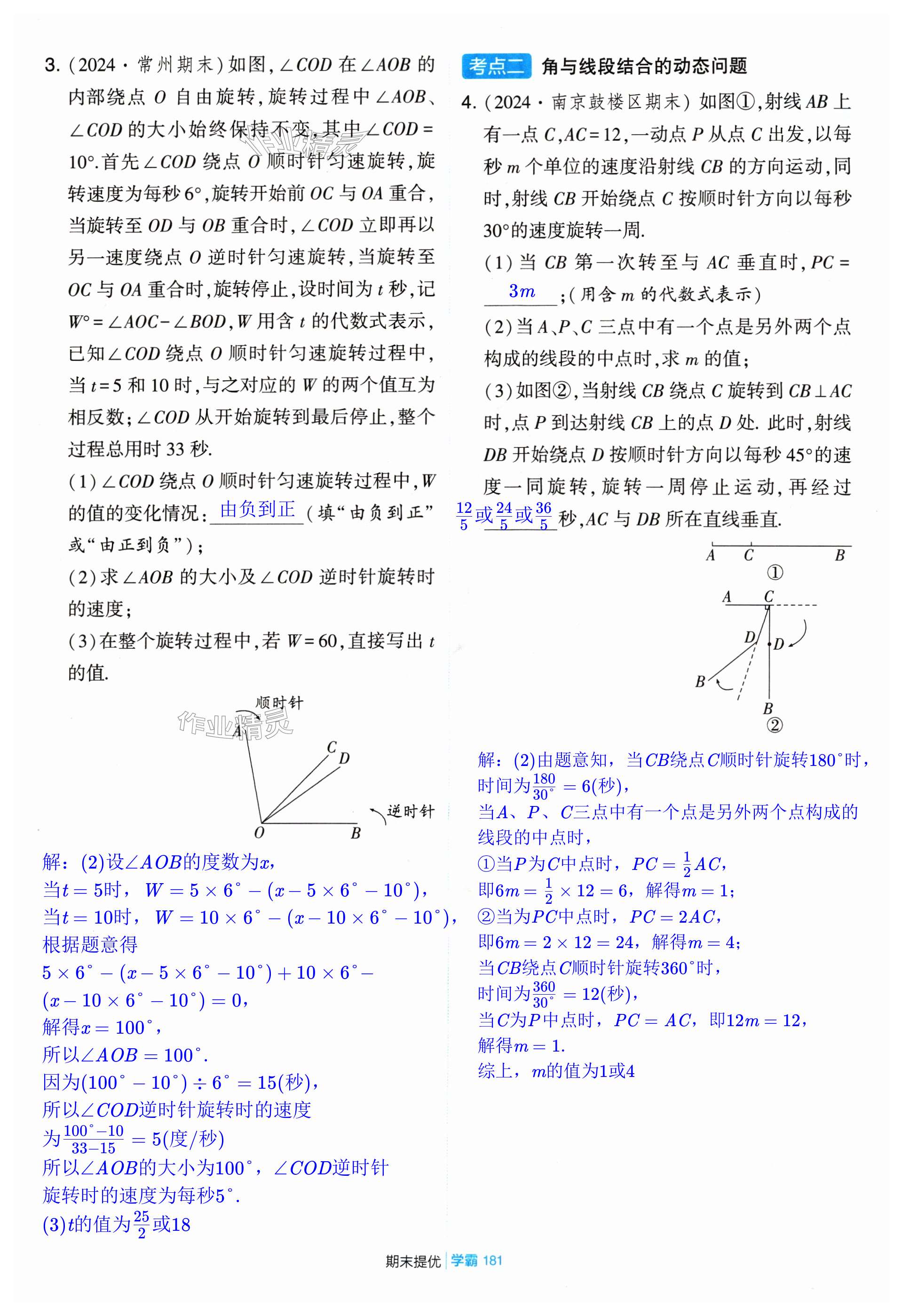 第181頁