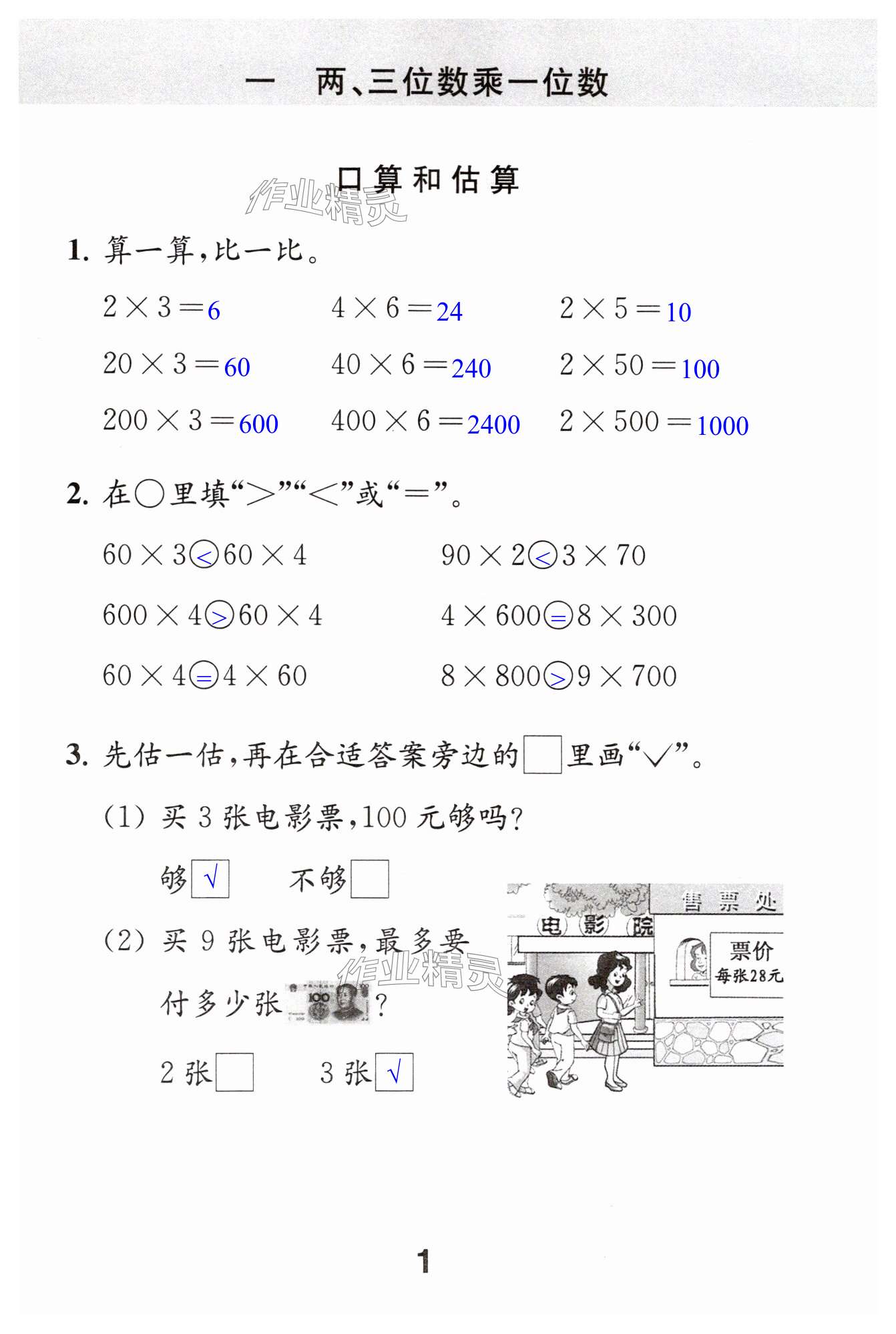 2024年補充習(xí)題三年級數(shù)學(xué)蘇教版上冊 第1頁