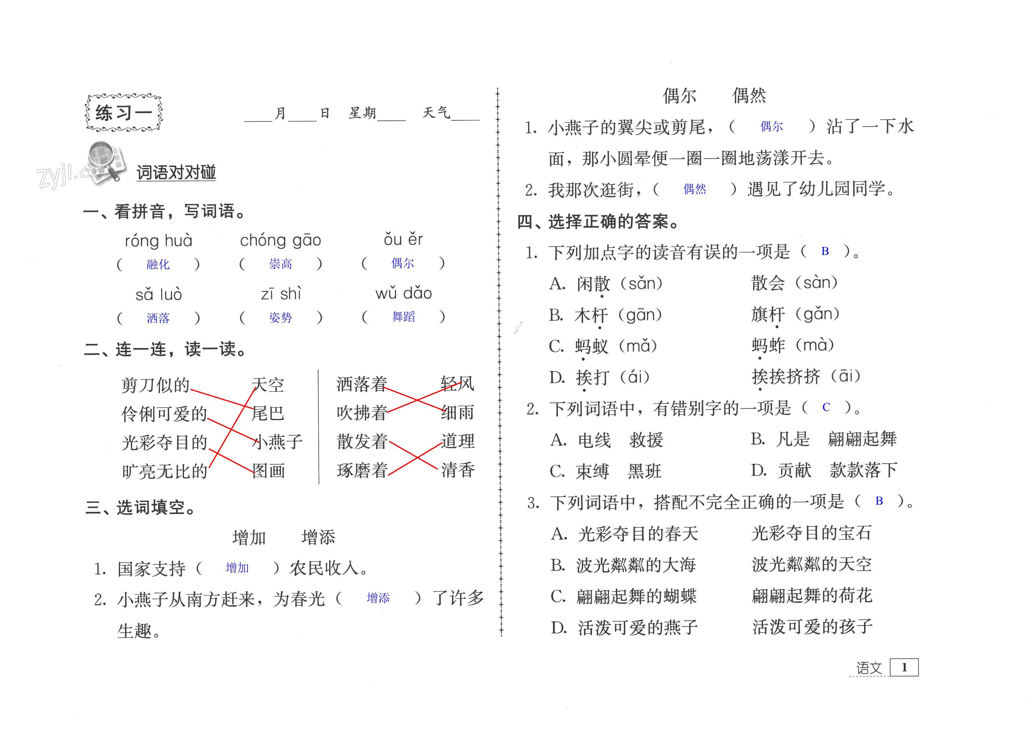 2022年暑假生活三年级教育科学出版社绿色版 第1页