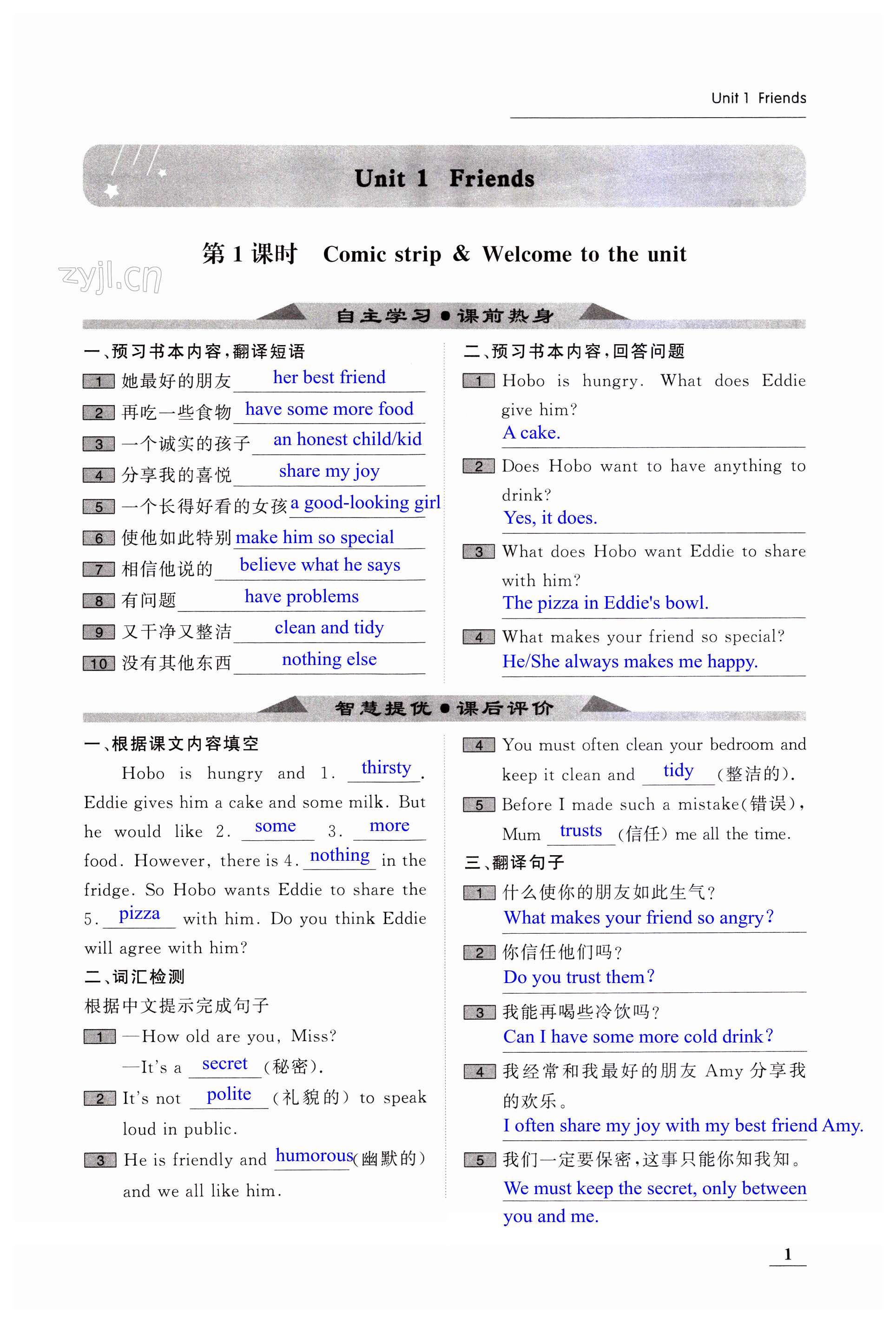 2023年家校通智慧提優(yōu)課后評(píng)價(jià)八年級(jí)英語(yǔ)上冊(cè)譯林版 第1頁(yè)