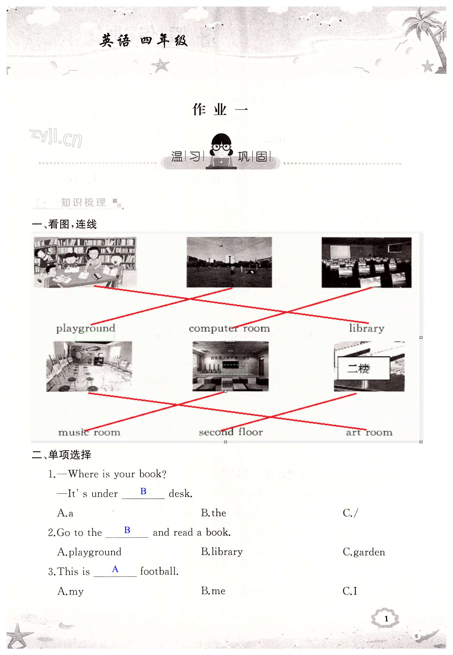 2022年暑假作业四年级英语湖南教育出版社 第1页