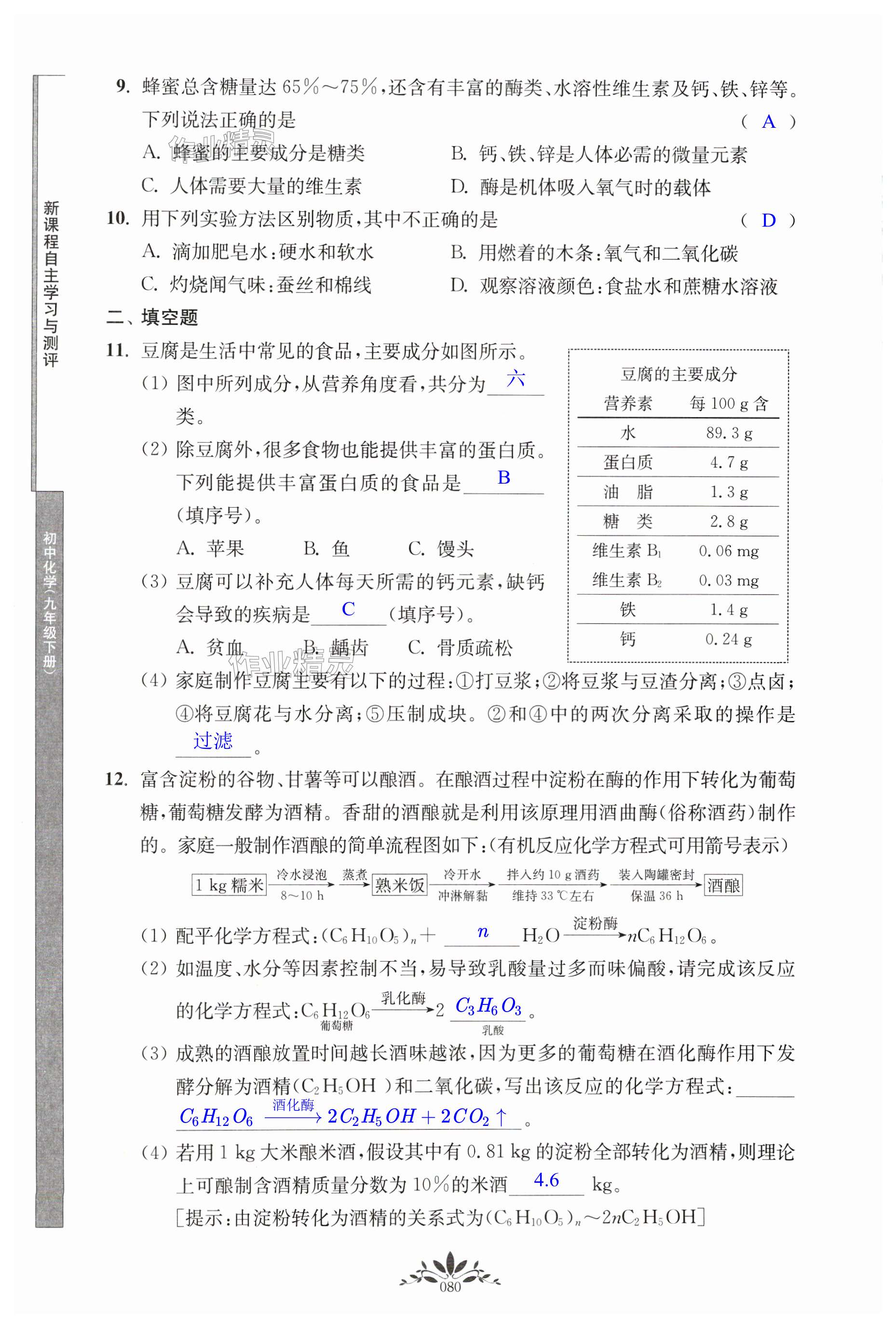 第80頁