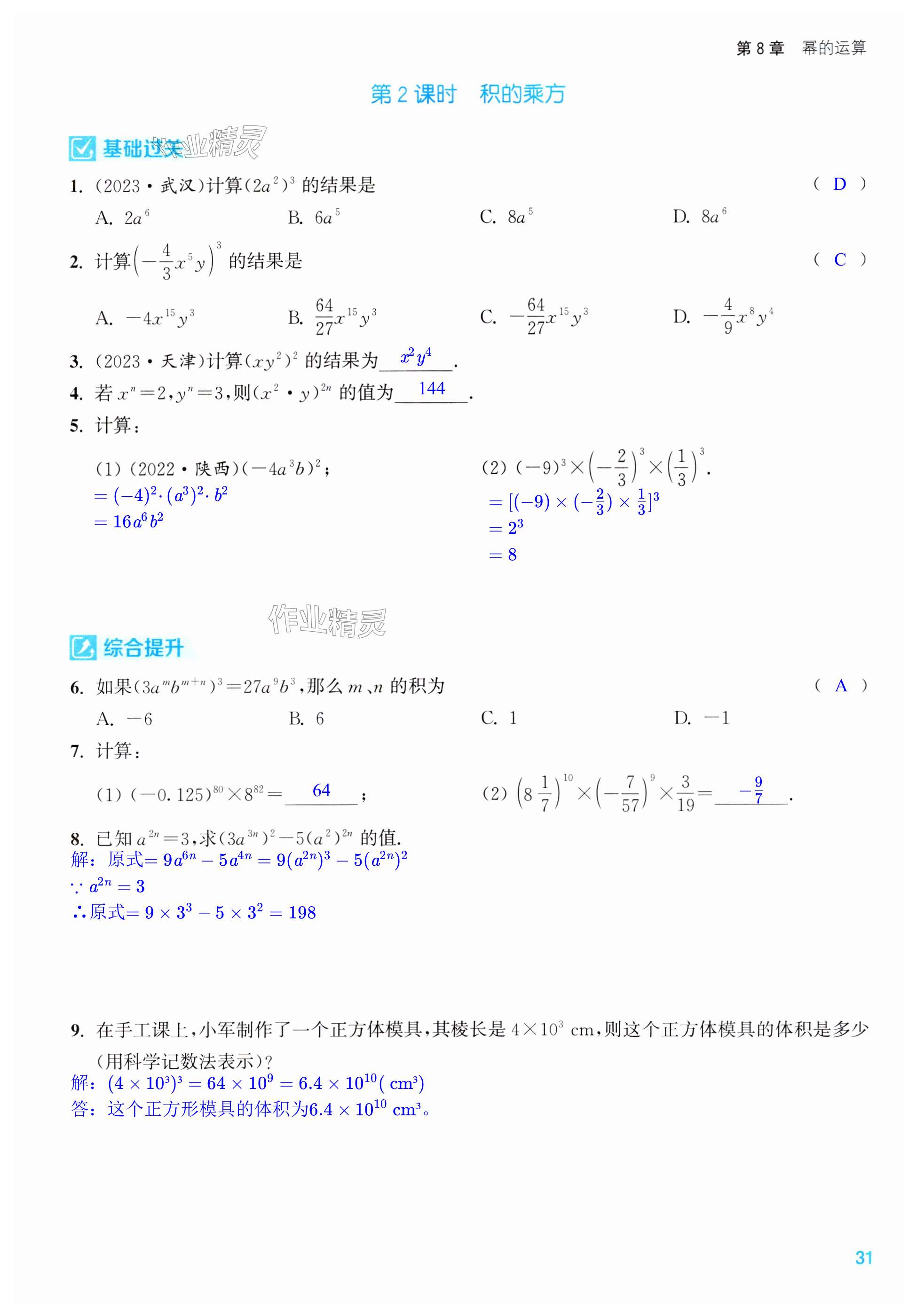 第31页