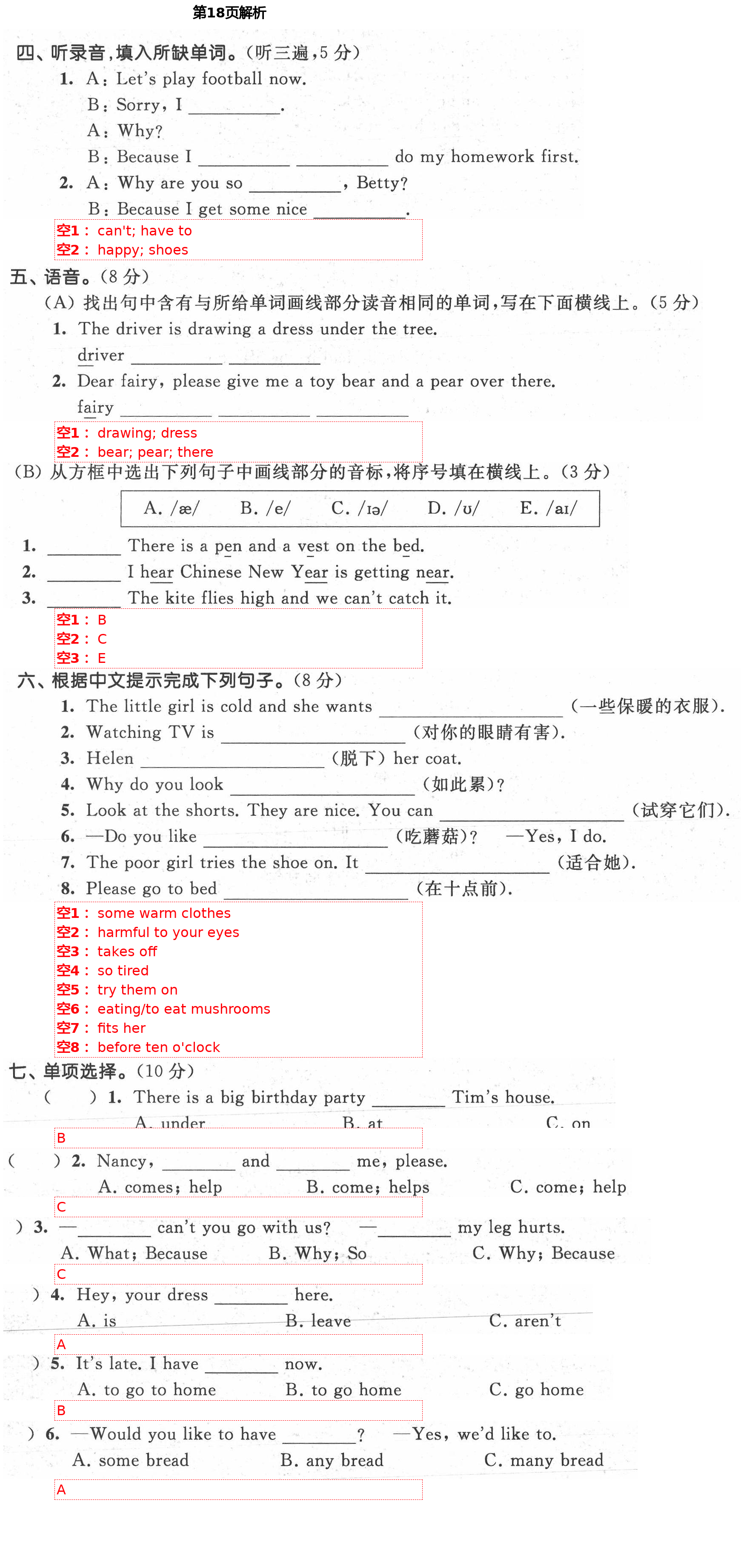 2021年自我評價與提升五年級英語下冊譯林版 第18頁